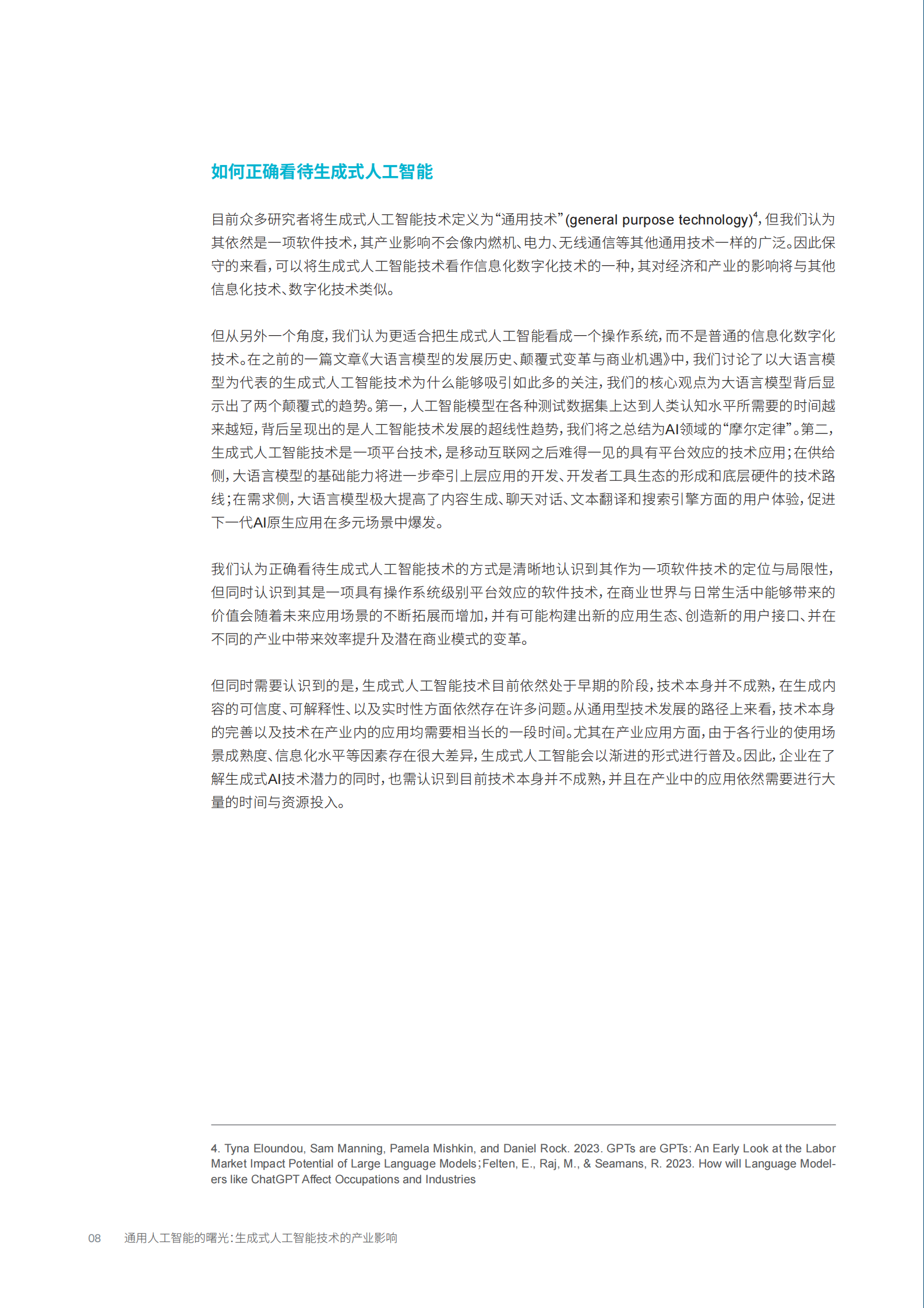 【罗兰贝格】通用人工智能行业的曙光：生成式人工智能技术的产业影响 第10页