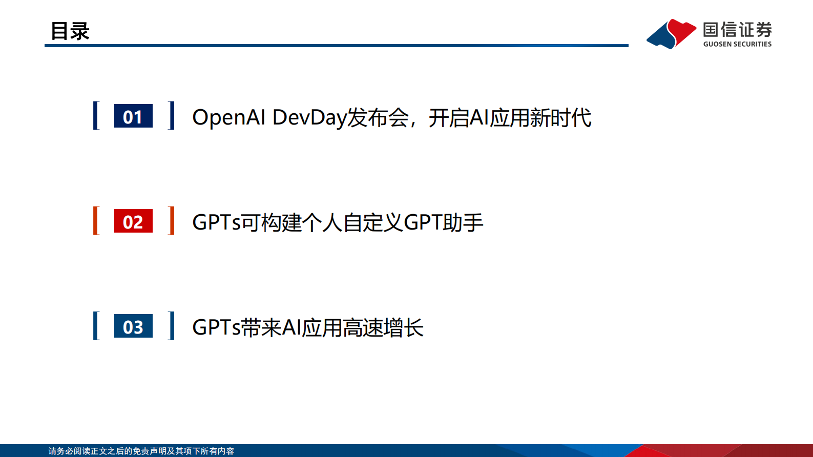 GPTs带来AI应用全面爆发 第6页