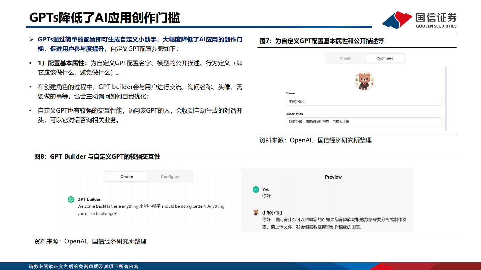 GPTs带来AI应用全面爆发 第8页