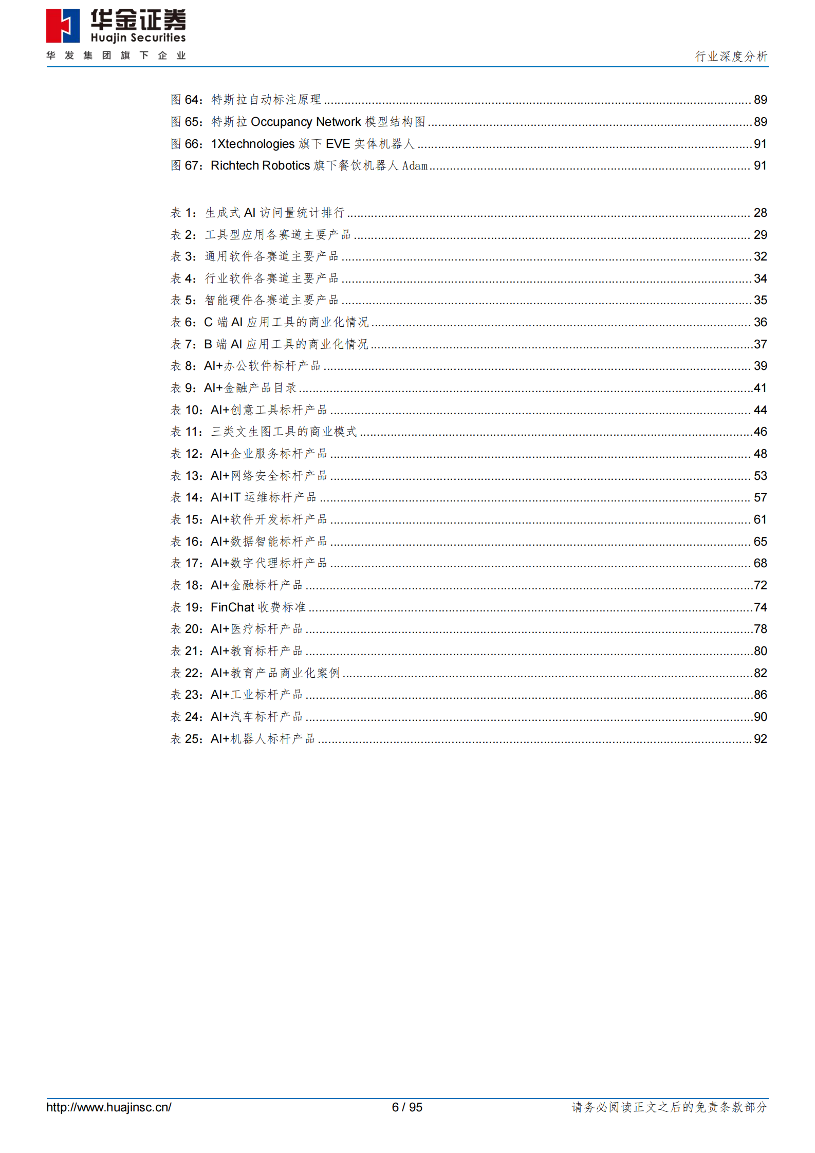 计算机行业全球生成式AI应用全景图：AI应用进入大爆发时代 第6页