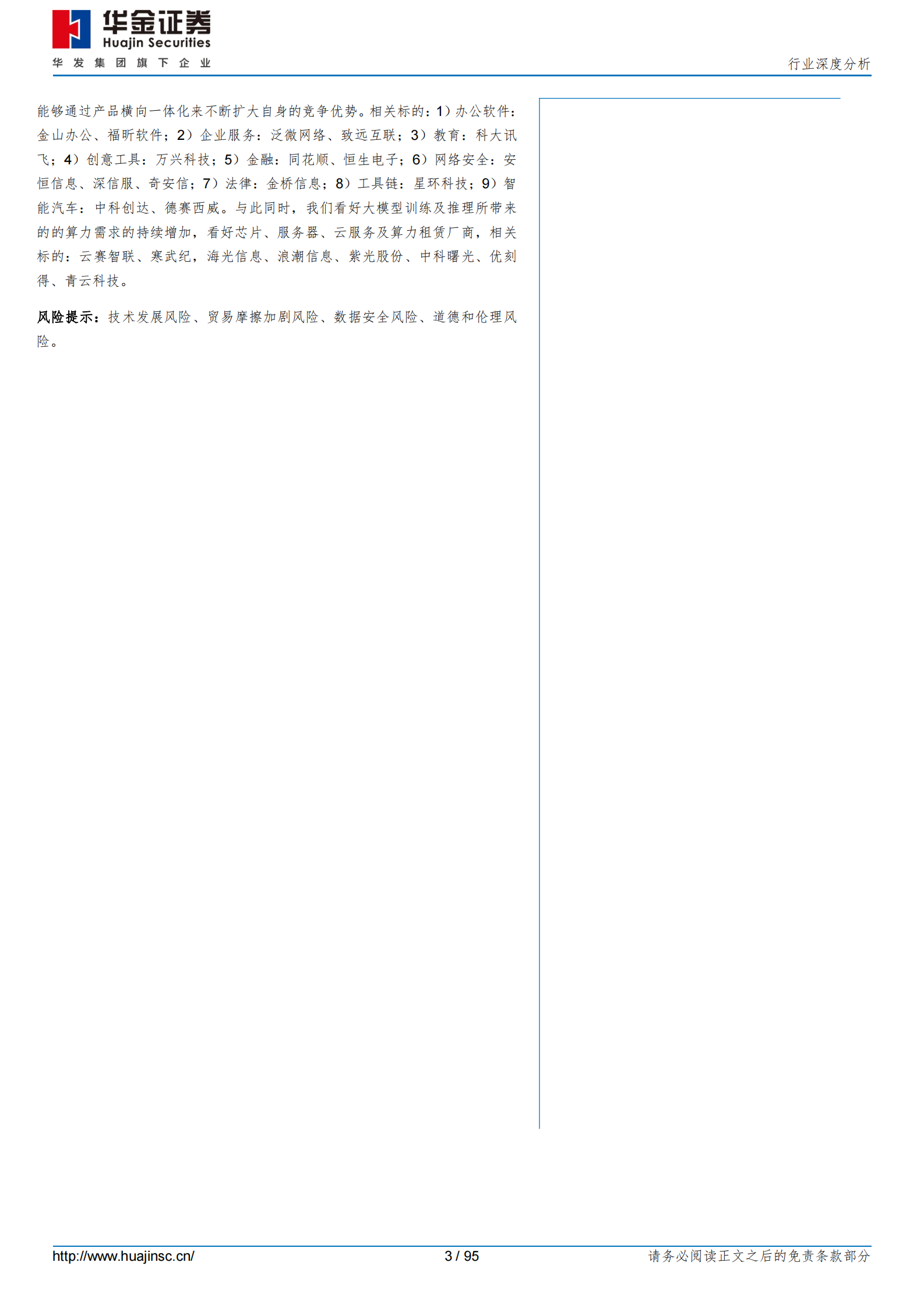 全球生成式AI应用全景图 第3页