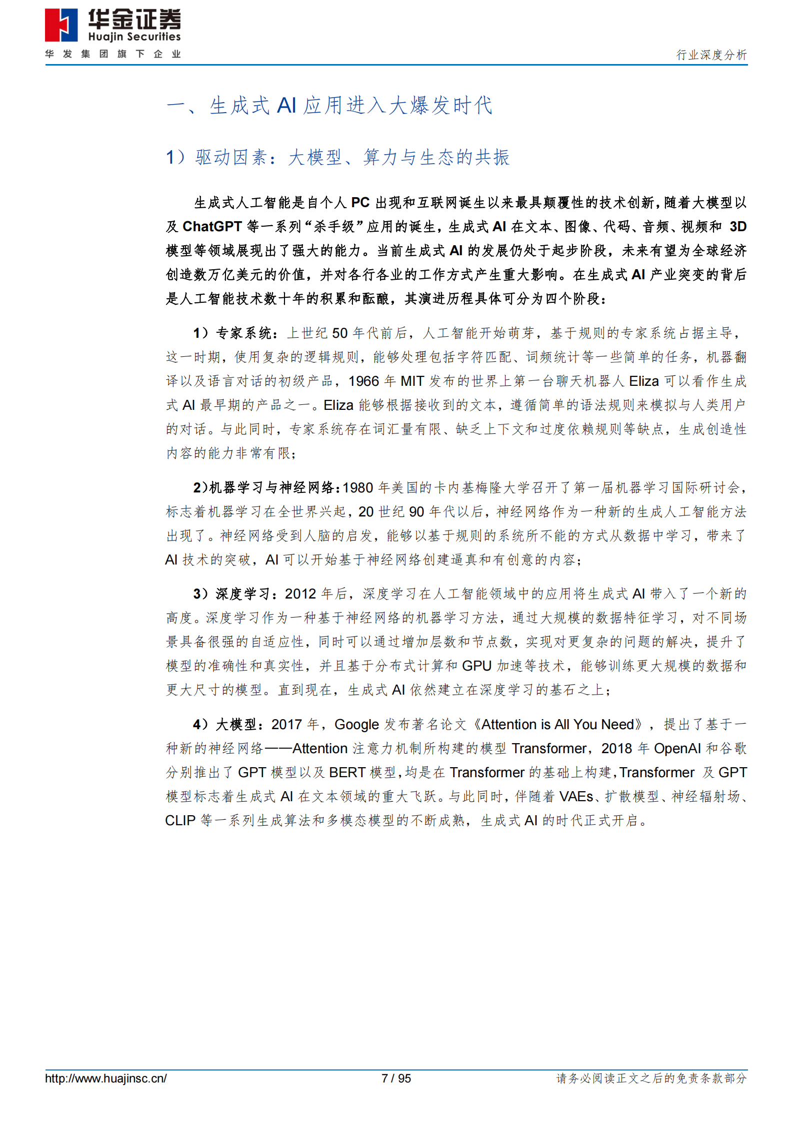 全球生成式AI应用全景图 第7页