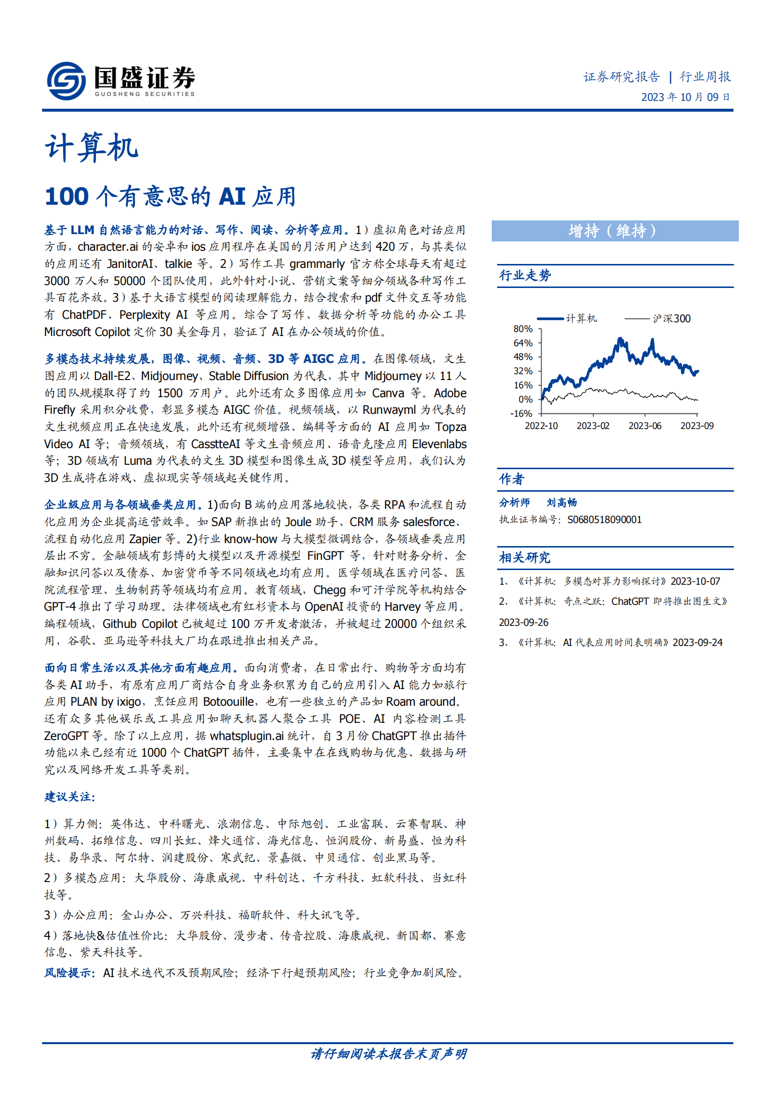 100个有意思的AI应用 第1页