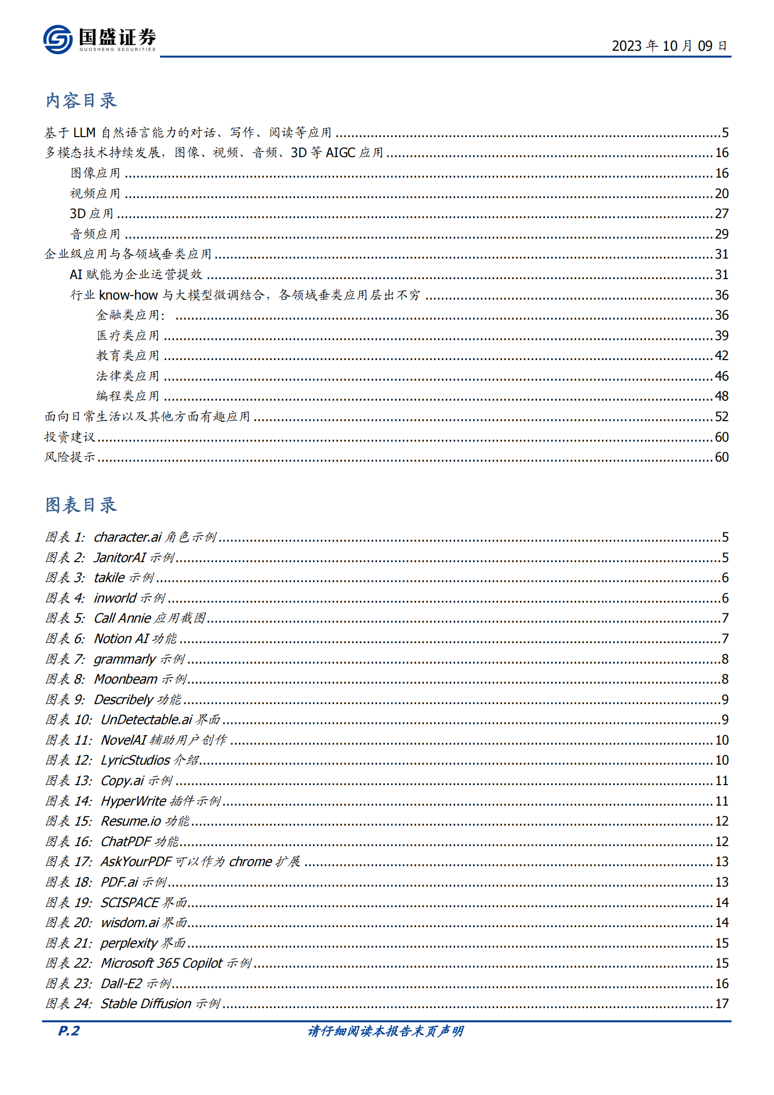 100个有意思的AI应用 第2页