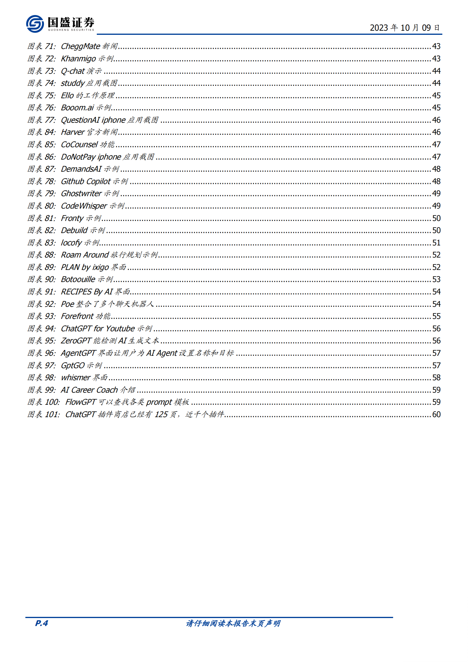 100个有意思的AI应用 第4页