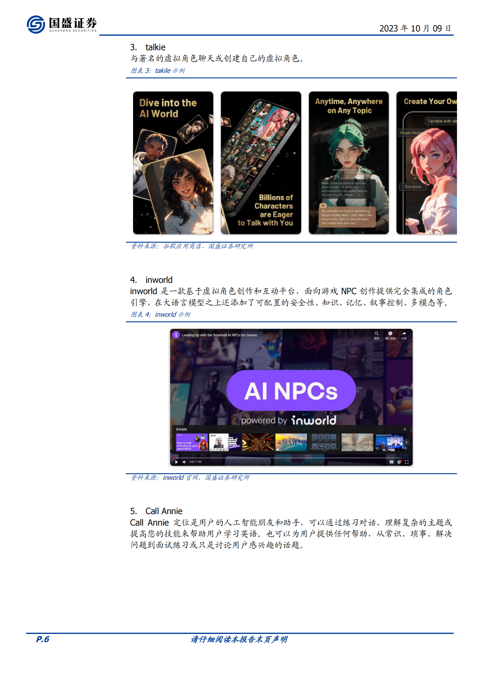 100个有意思的AI应用 第6页