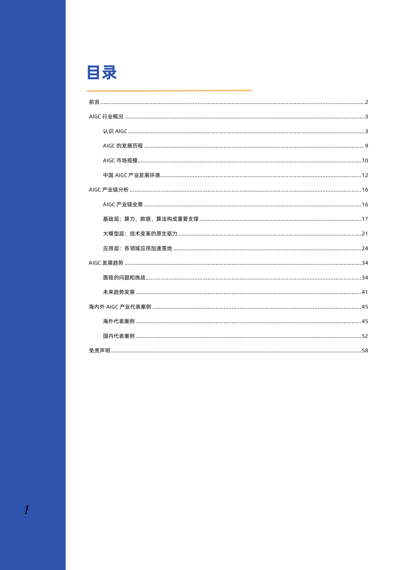 2023AIGC行业深度研究报告 第2页