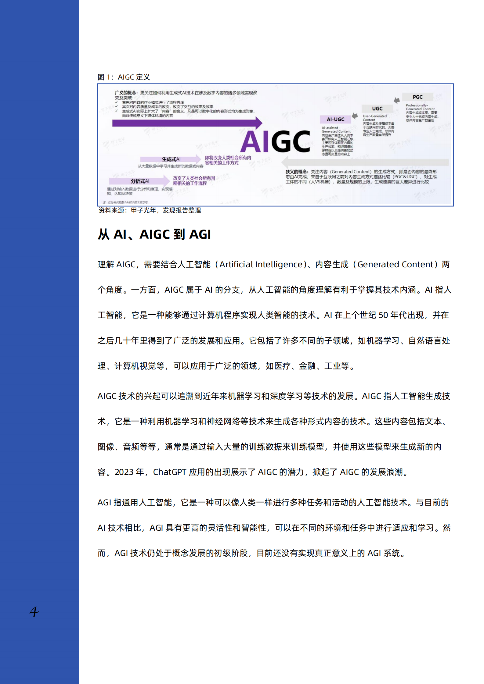 2023AIGC行业深度研究报告 第5页