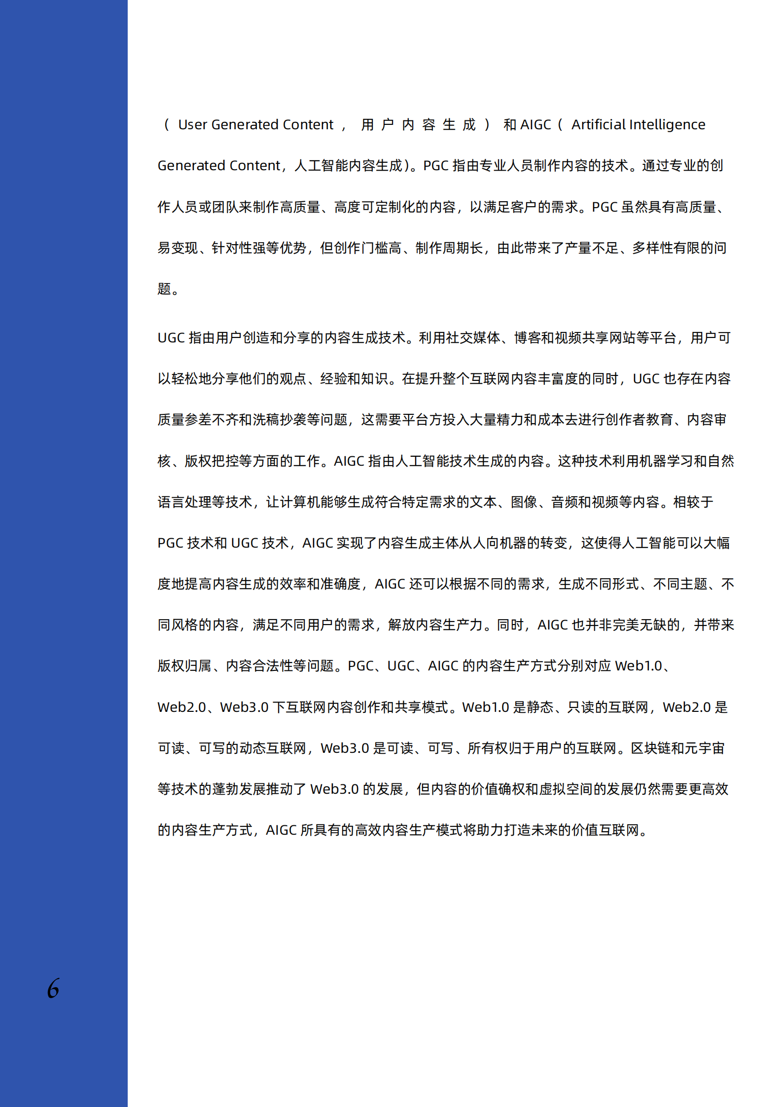 2023AIGC行业深度研究报告 第7页