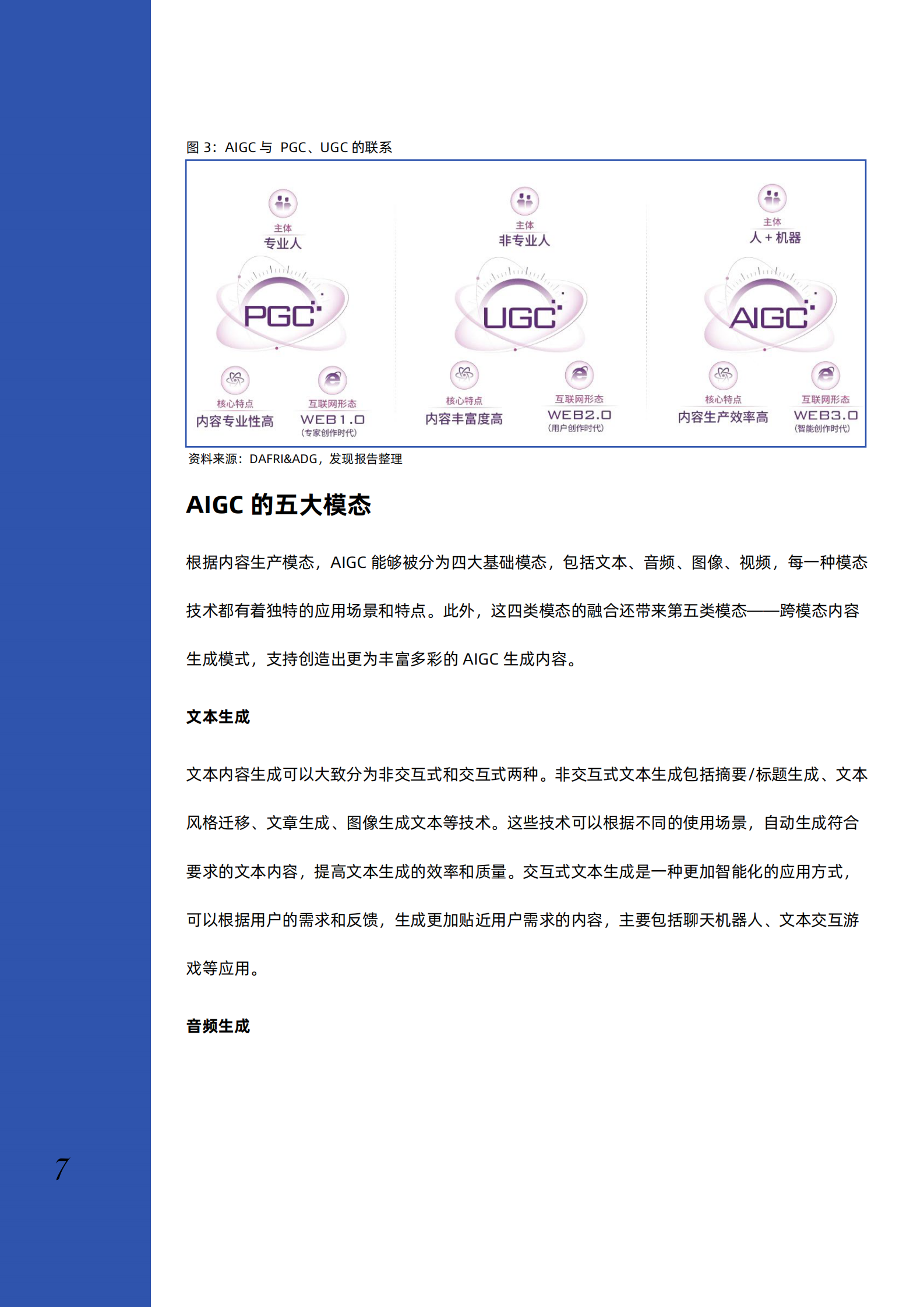 2023AIGC行业深度研究报告 第8页