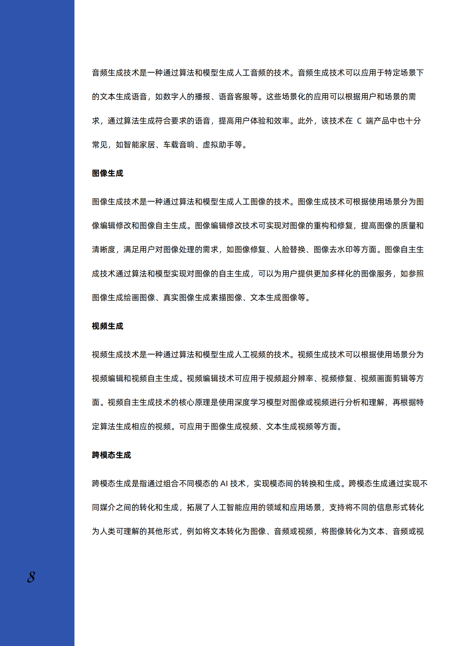 2023AIGC行业深度研究报告 第9页