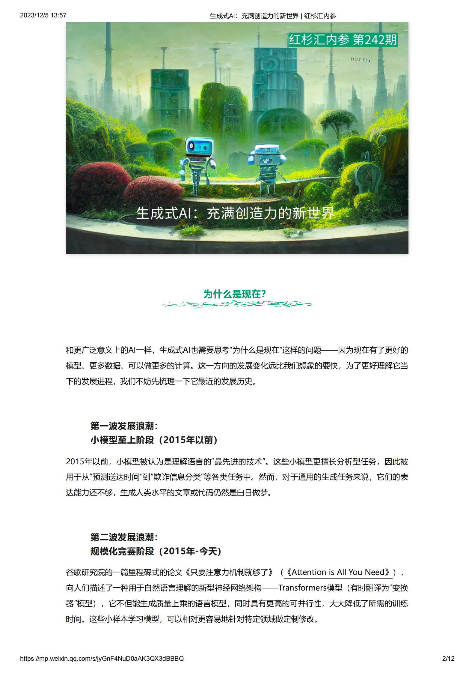 生成式AI：充满创造力的新世界 _ 红杉汇内参 第1页