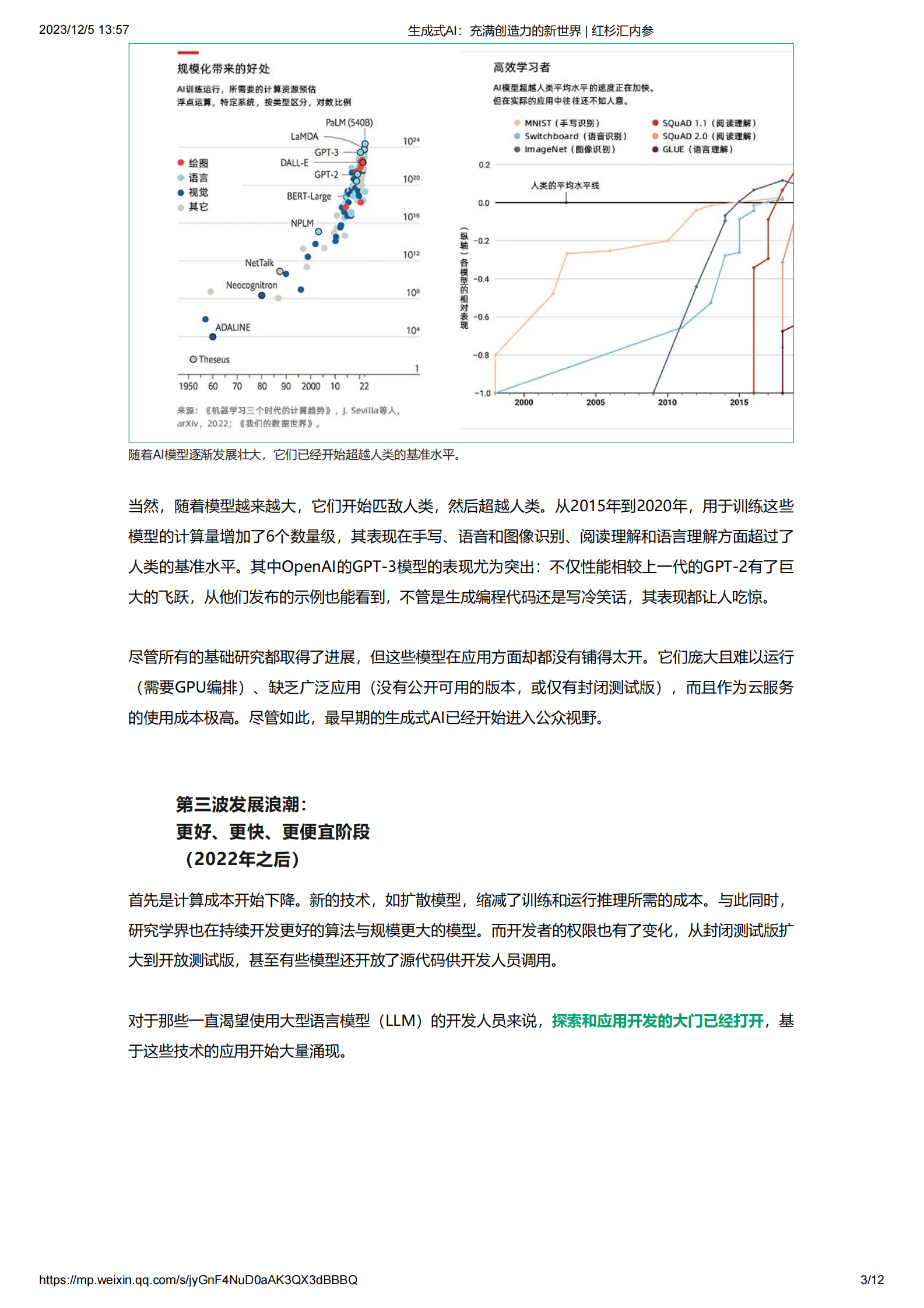 生成式AI：充满创造力的新世界 _ 红杉汇内参 第2页