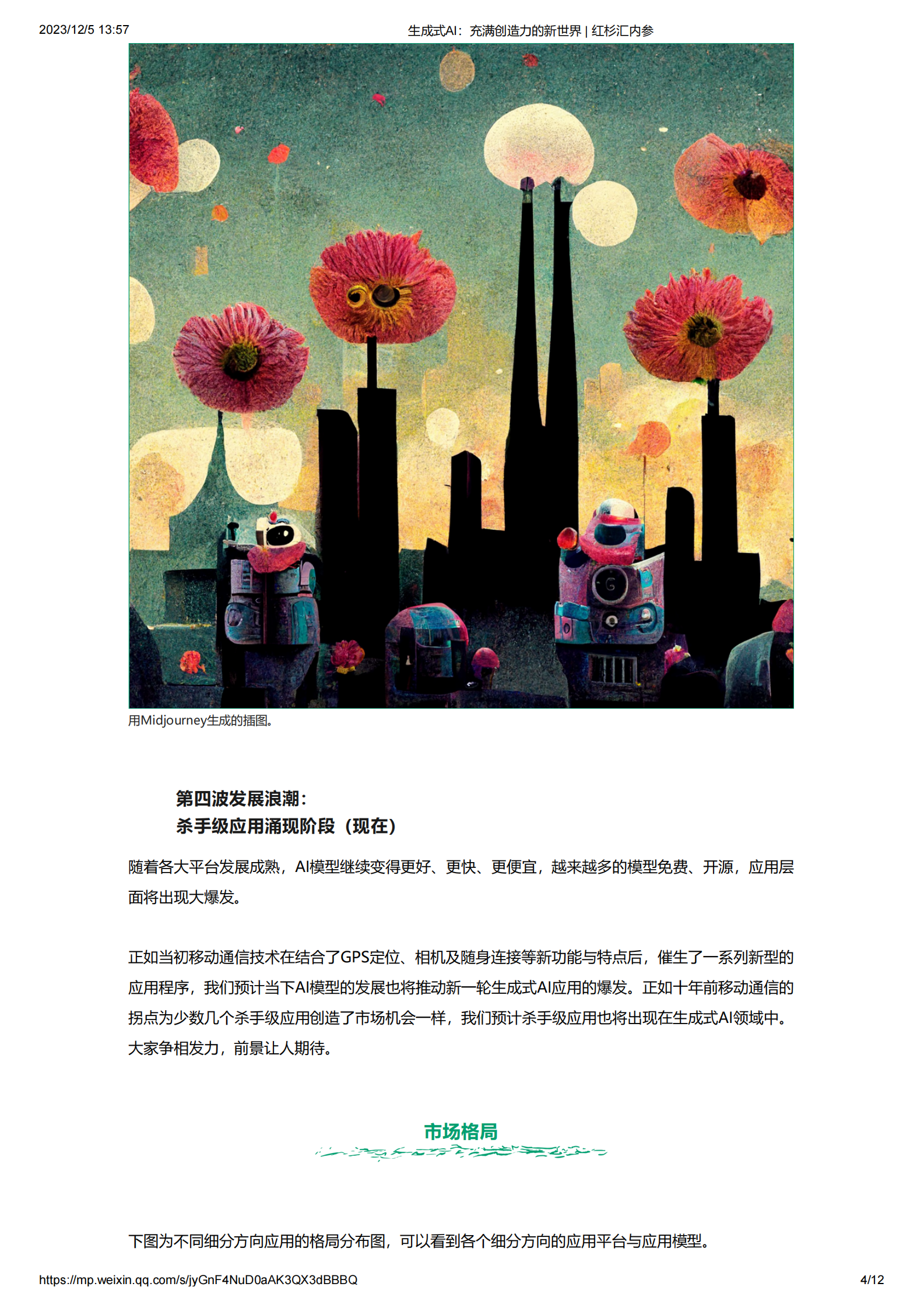 生成式AI：充满创造力的新世界 _ 红杉汇内参 第3页