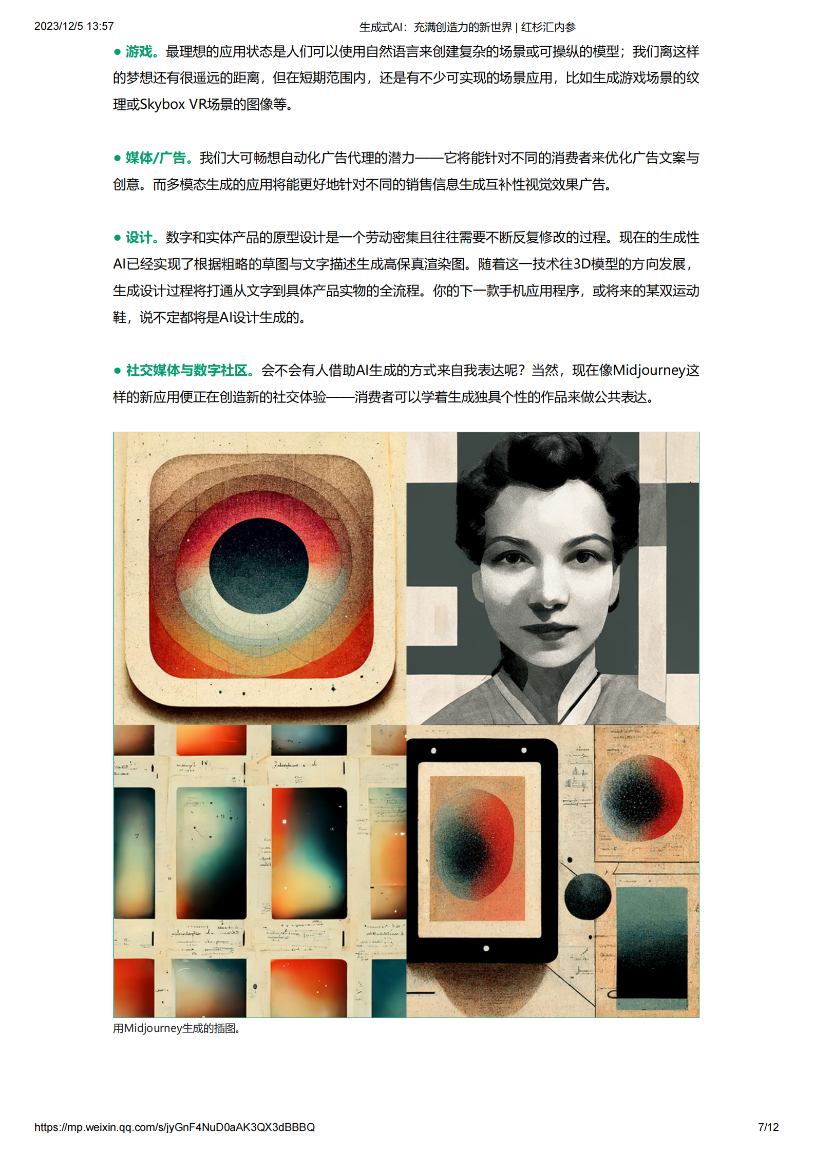 生成式AI：充满创造力的新世界 _ 红杉汇内参 第6页