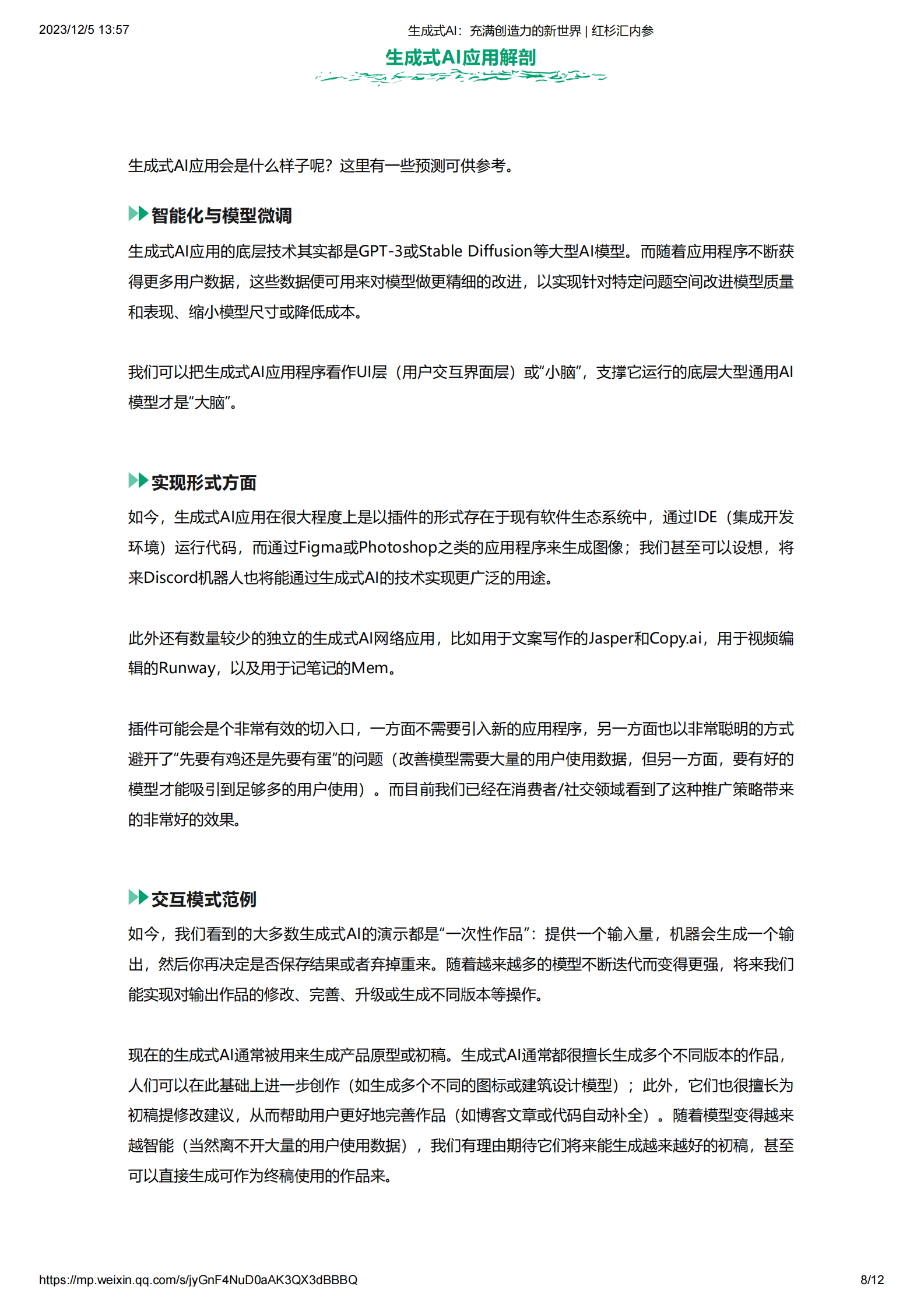 生成式AI：充满创造力的新世界 _ 红杉汇内参 第7页