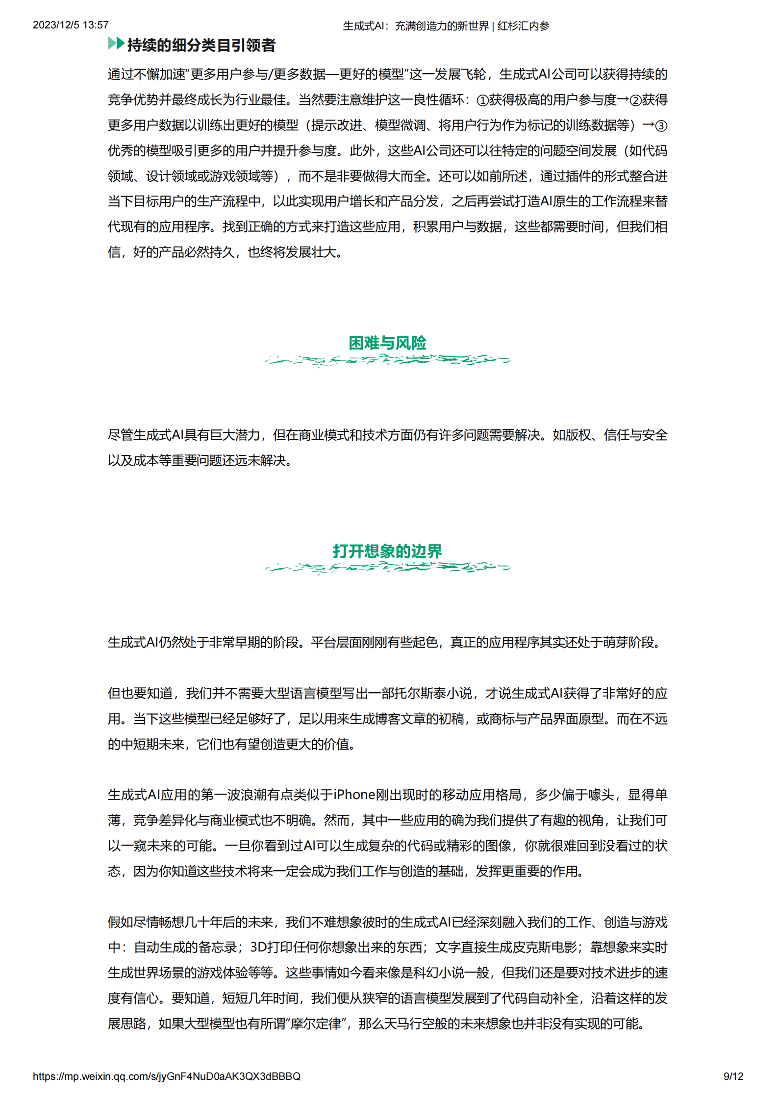 生成式AI：充满创造力的新世界 _ 红杉汇内参 第8页