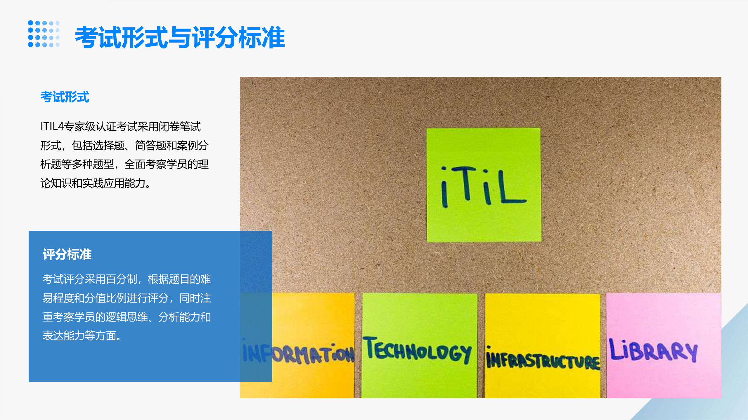 ITIL4+专家级认证培训 第7页
