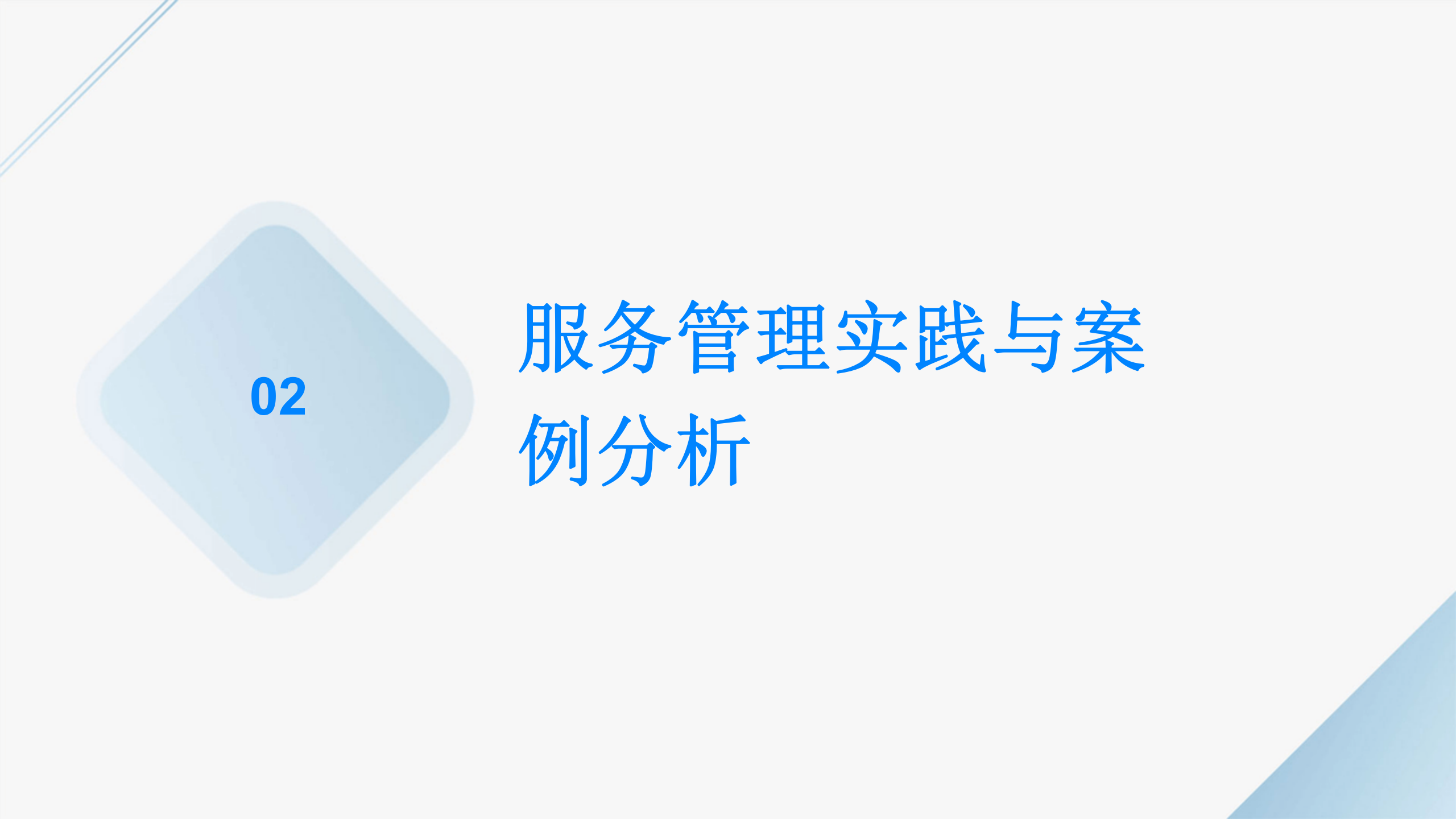 ITIL4+专家级认证培训 第8页