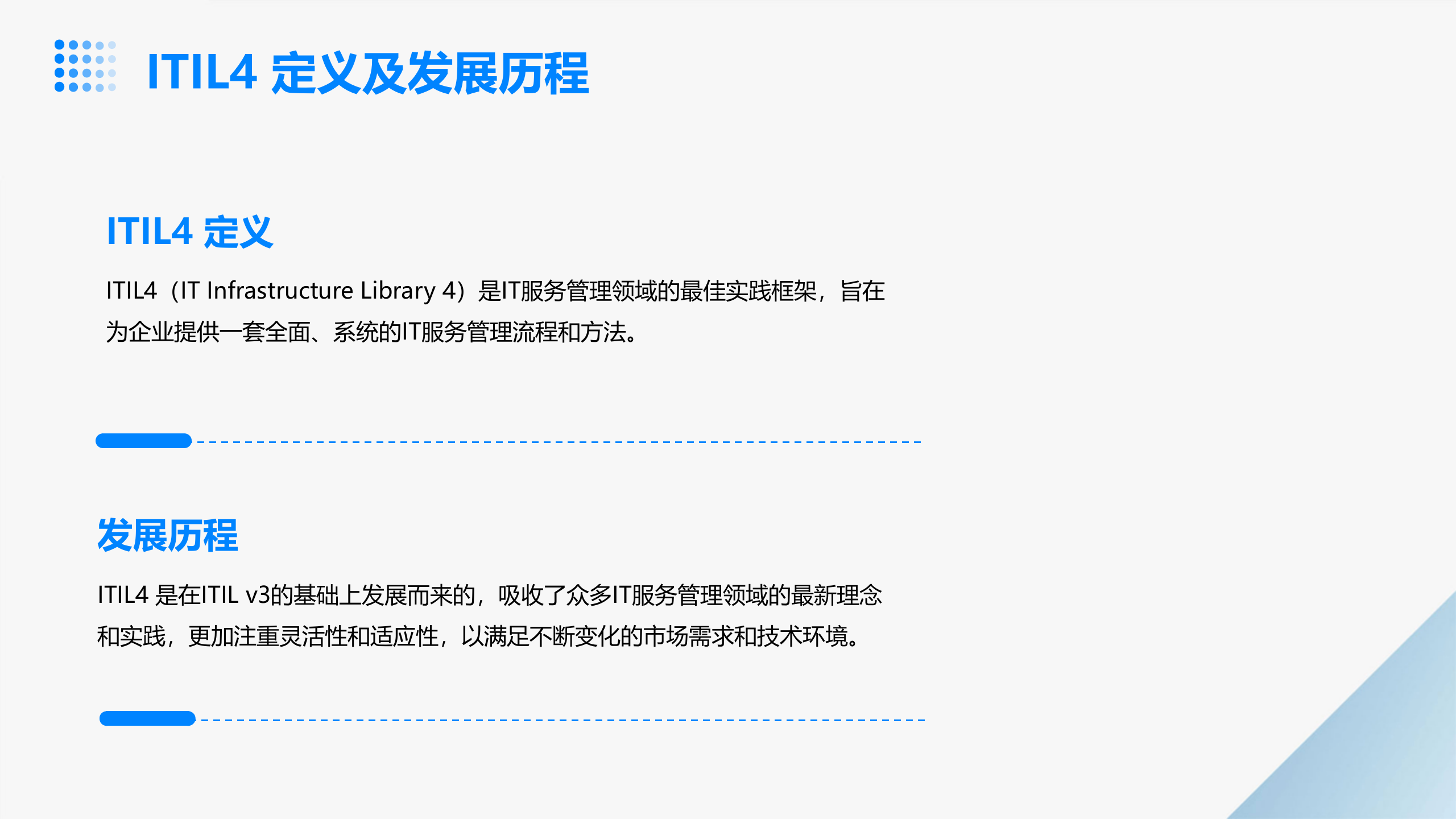 ITIL4+基础级认证培训 第4页