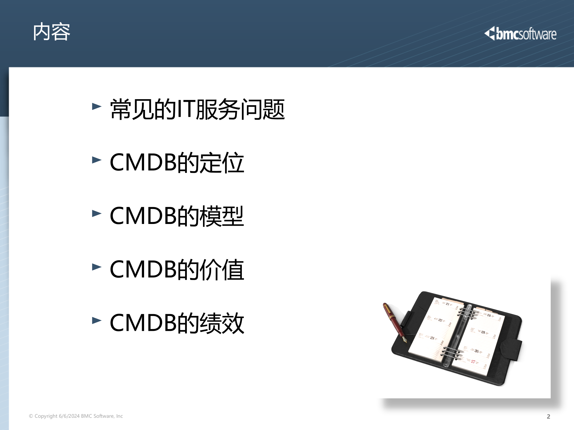01 - CMDB的定位及价值_V2 第2页