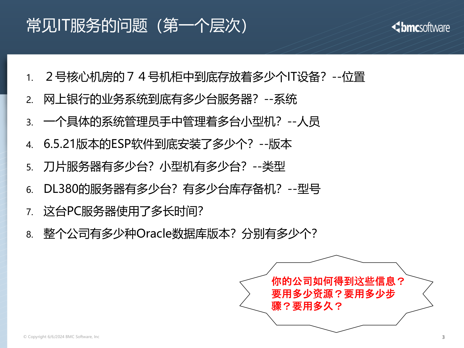 01 - CMDB的定位及价值_V2 第3页