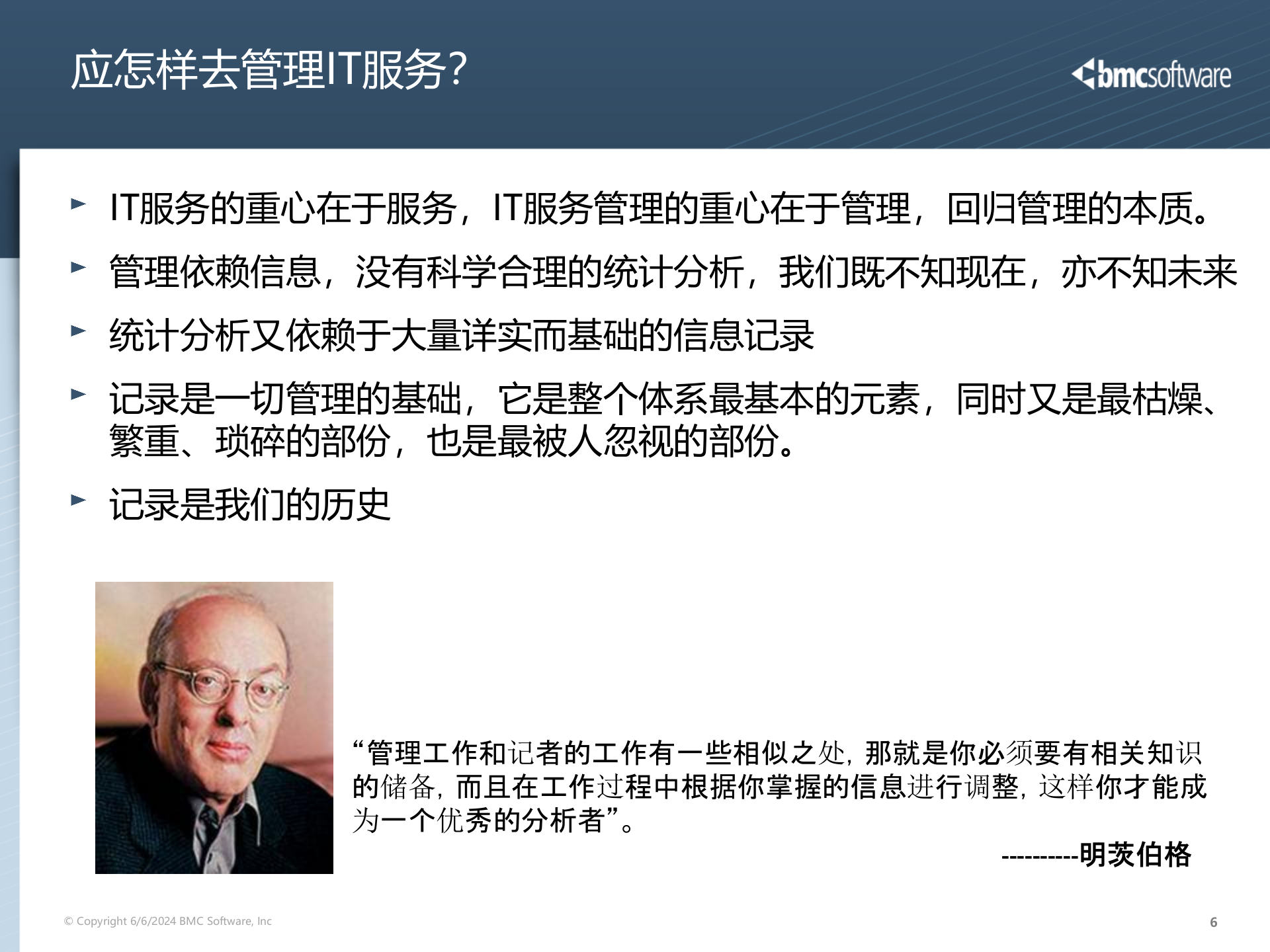 01 - CMDB的定位及价值_V2 第6页