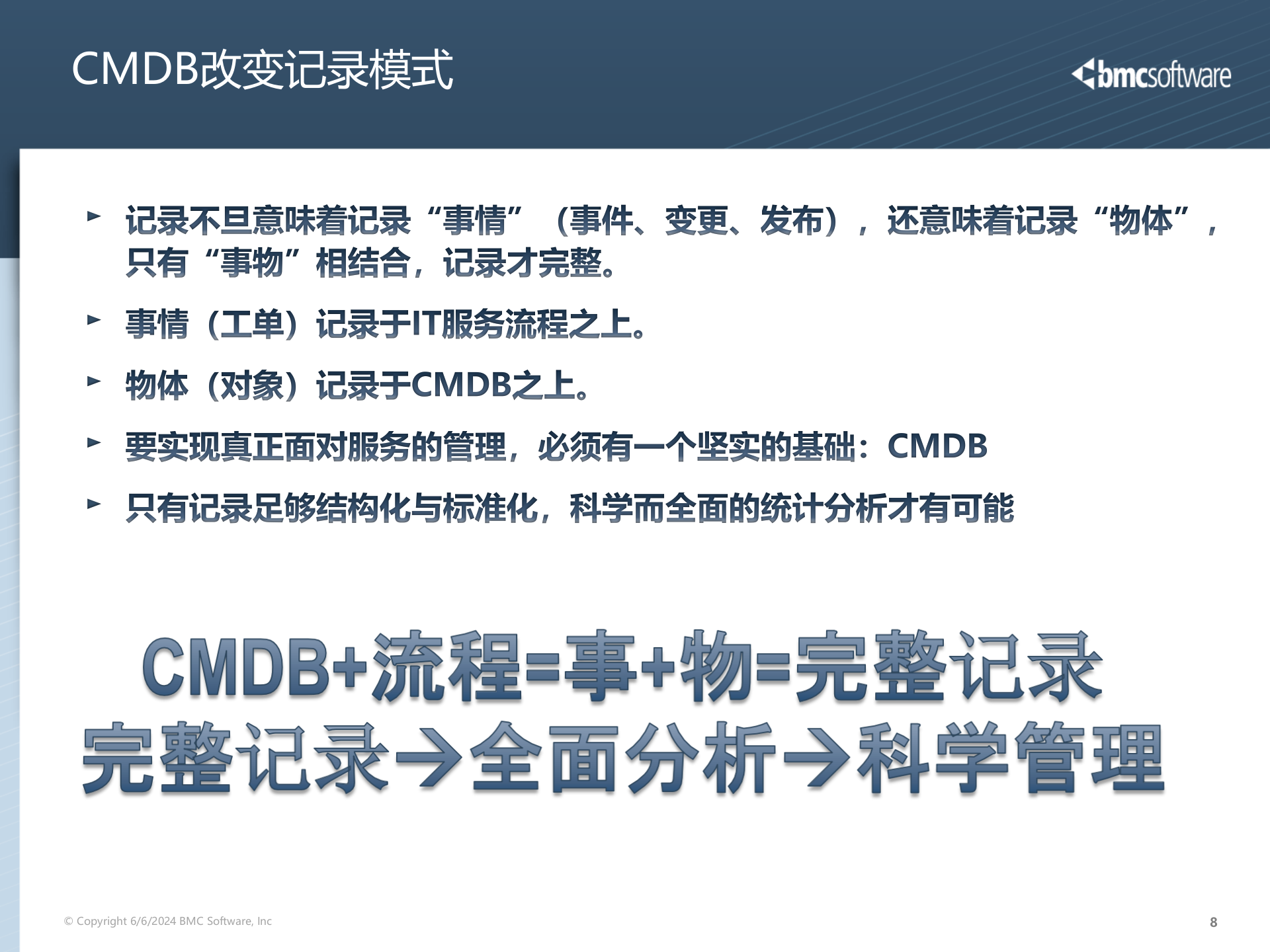 01 - CMDB的定位及价值_V2 第8页