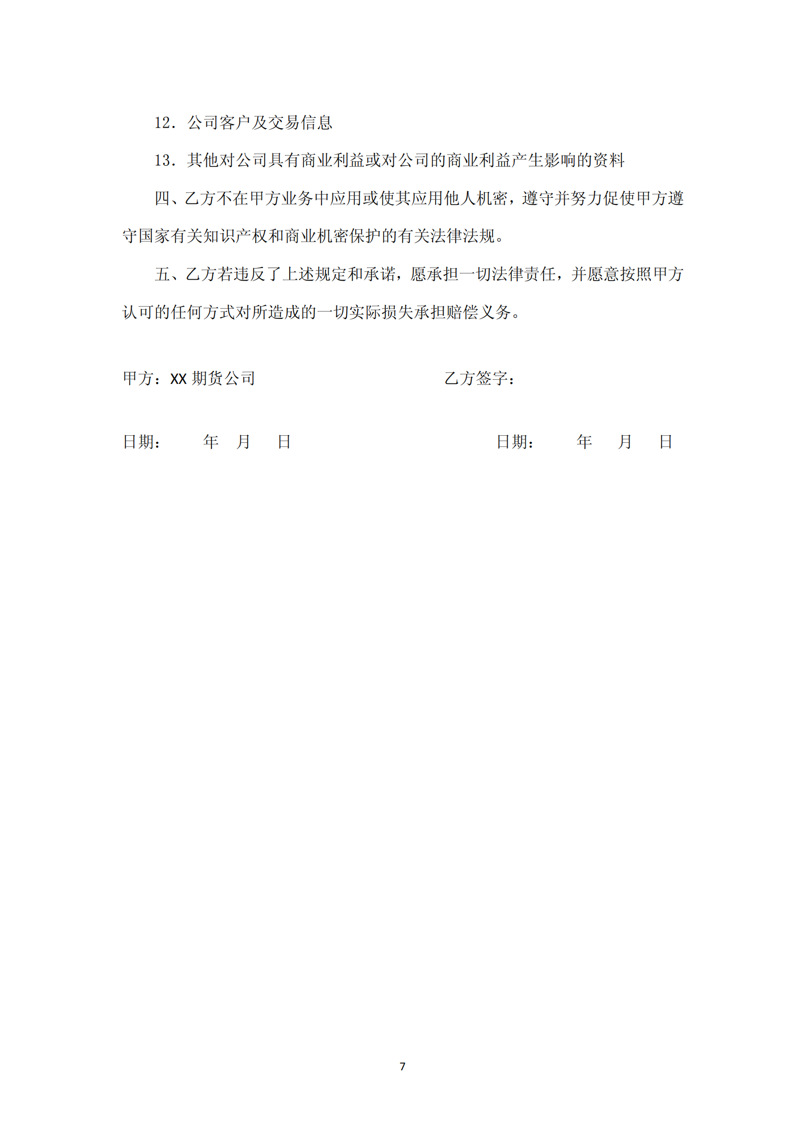期货公司运维管理参考案例(详细制度及表单) 第7页