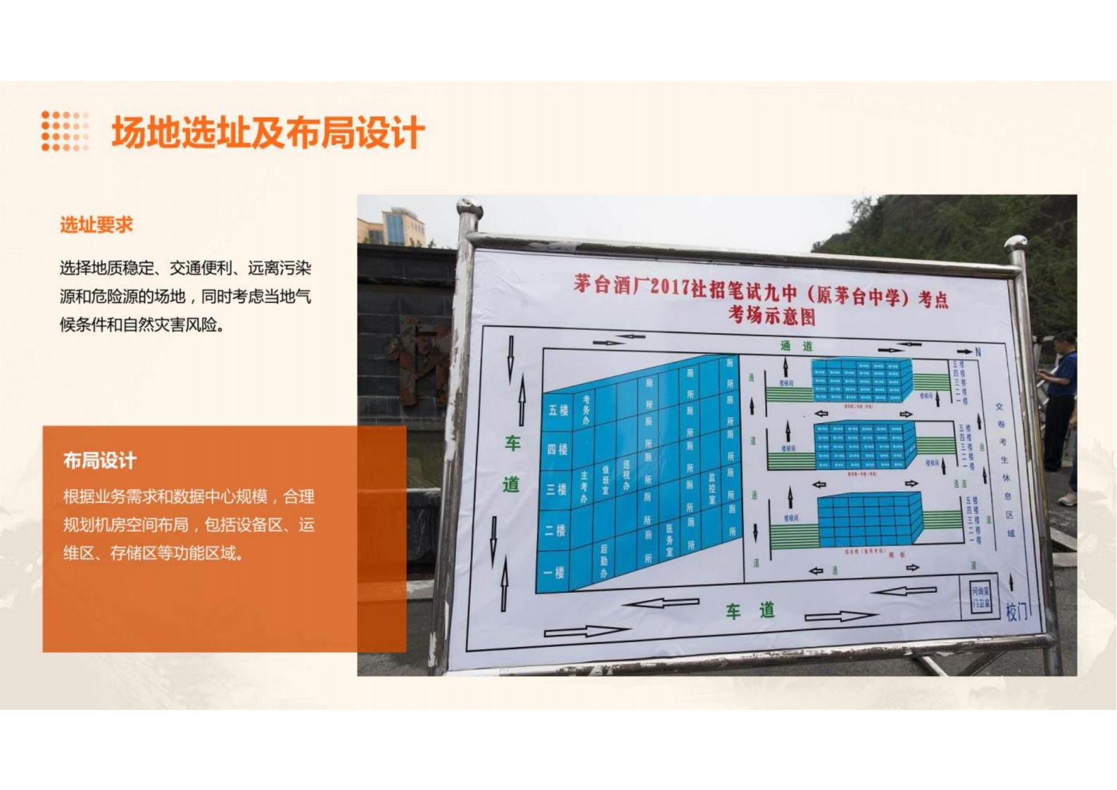 B级数据中心机房建设规划设计方案2 第8页