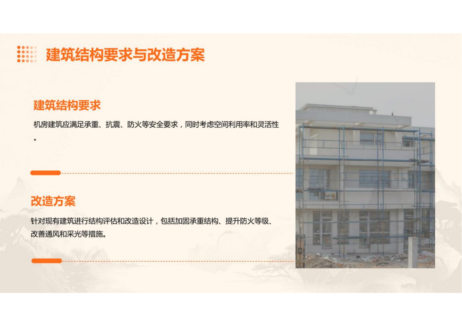 B级数据中心机房建设规划设计方案2 第9页