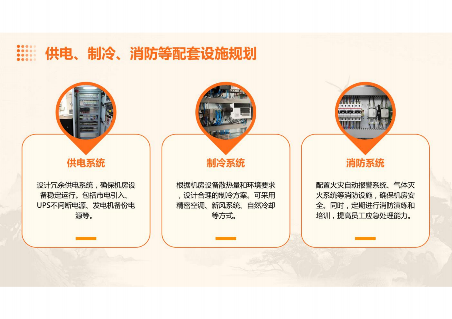 B级数据中心机房建设规划设计方案2 第10页