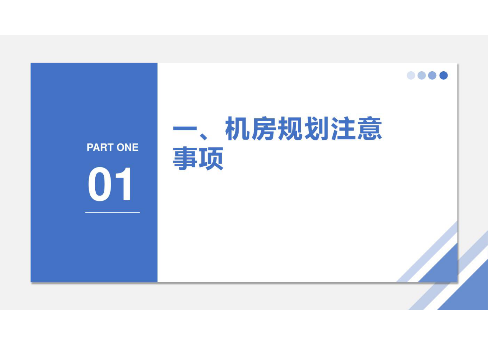 B级数据中心机房建设规划设计方案 第3页