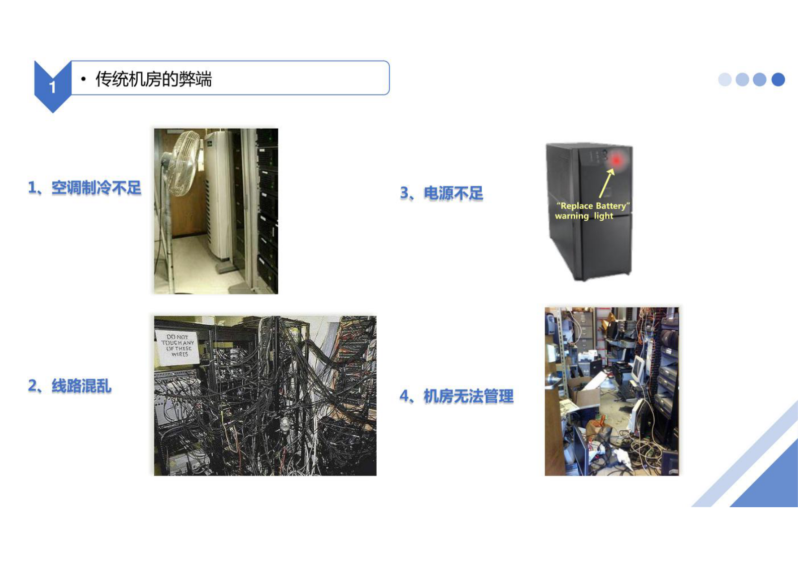 B级数据中心机房建设规划设计方案 第4页