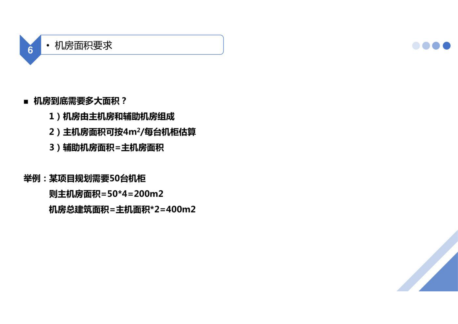 B级数据中心机房建设规划设计方案 第7页