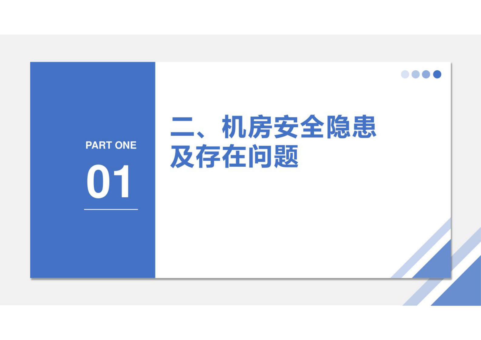 B级数据中心机房建设规划设计方案 第10页
