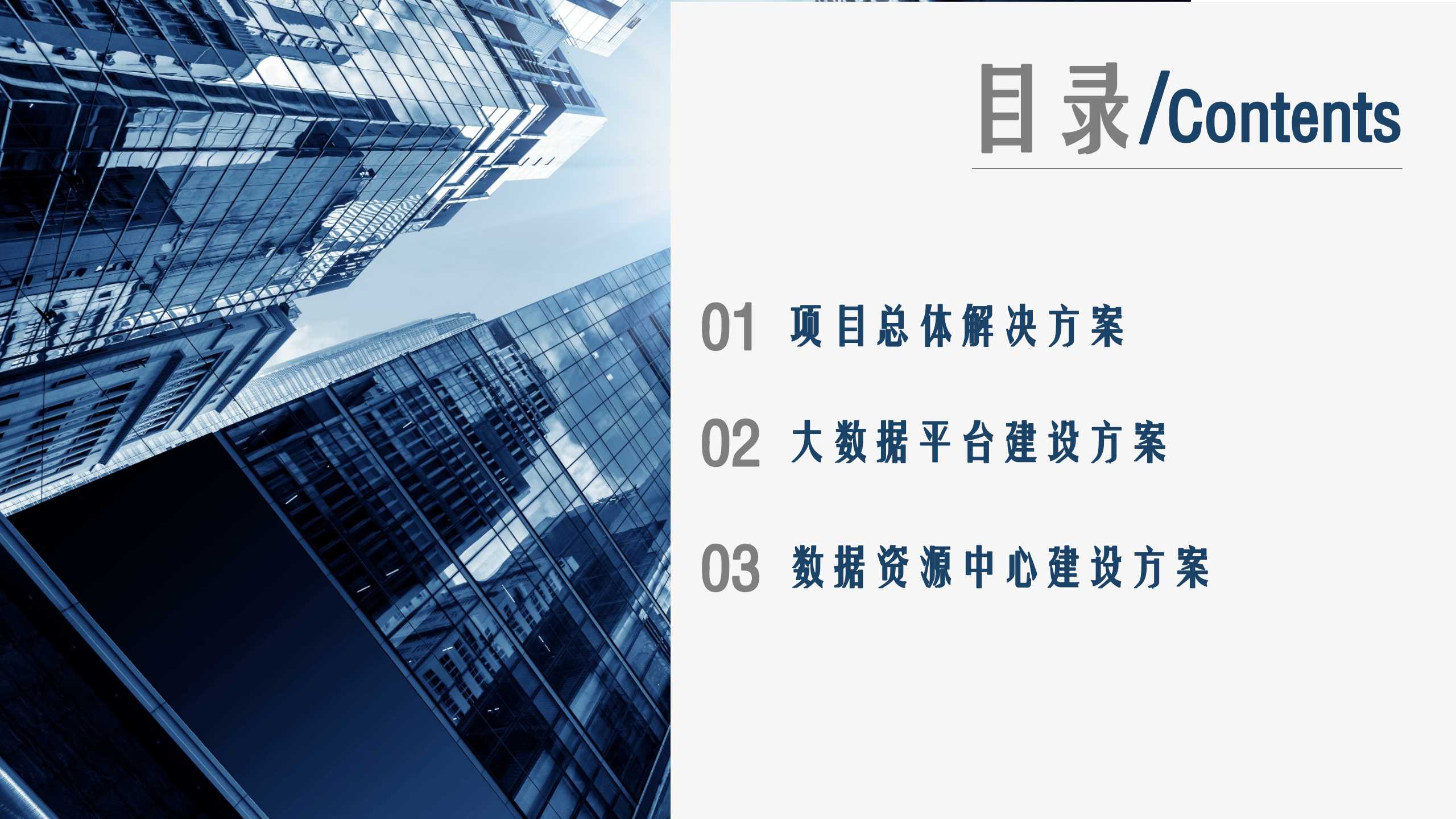 大数据中心建设方案 第2页