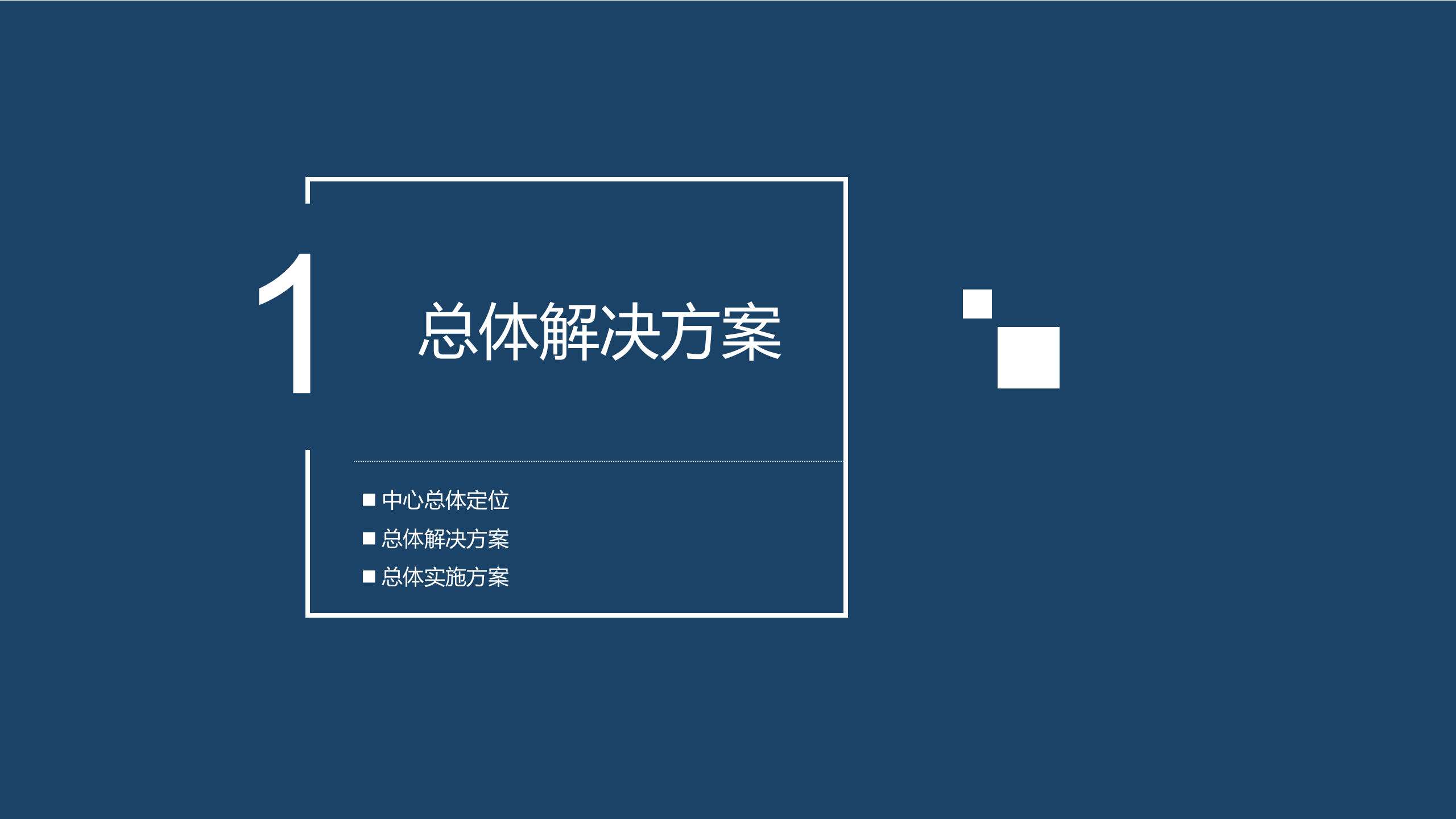 大数据中心建设方案 第3页