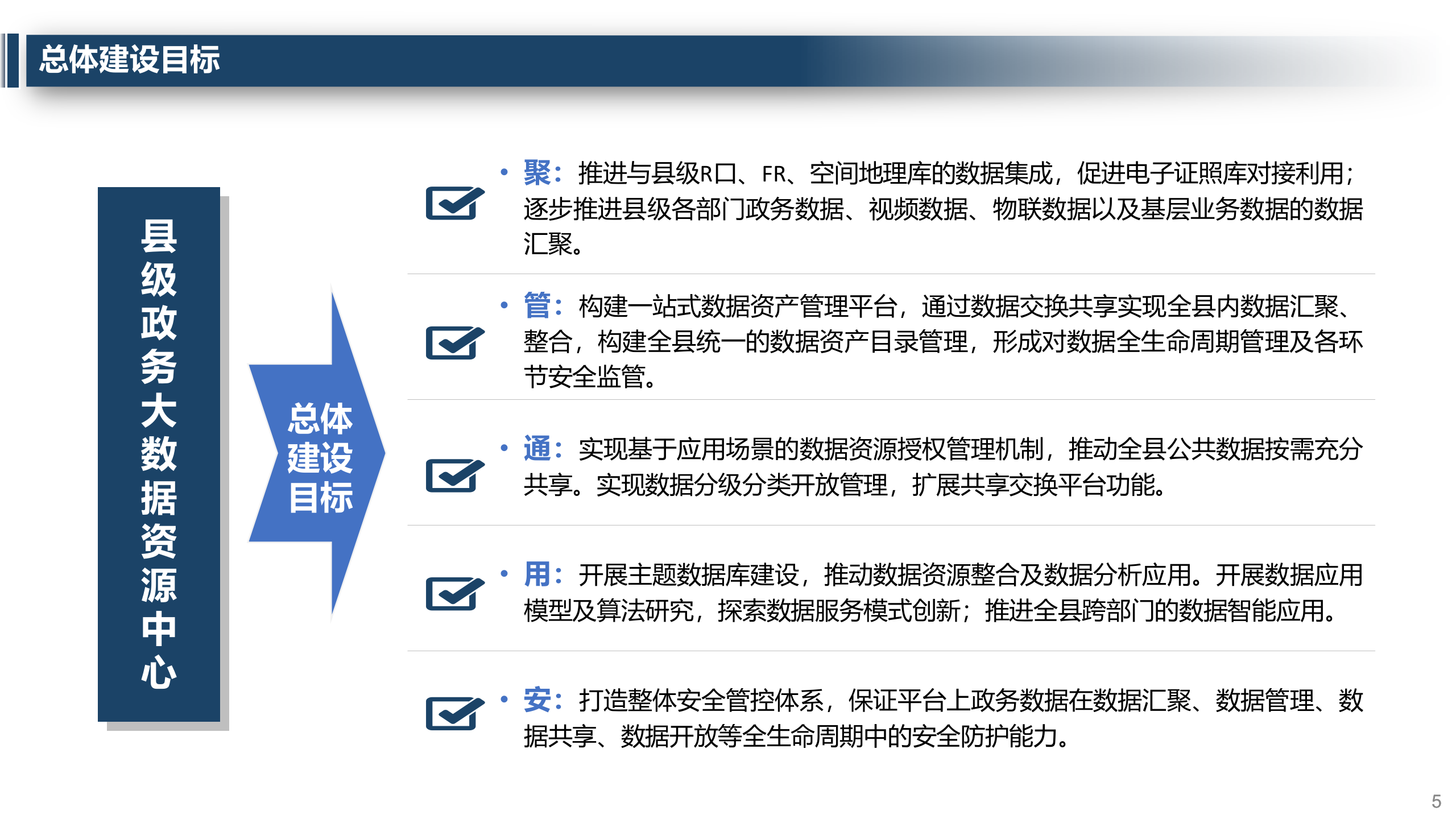 大数据中心建设方案 第5页