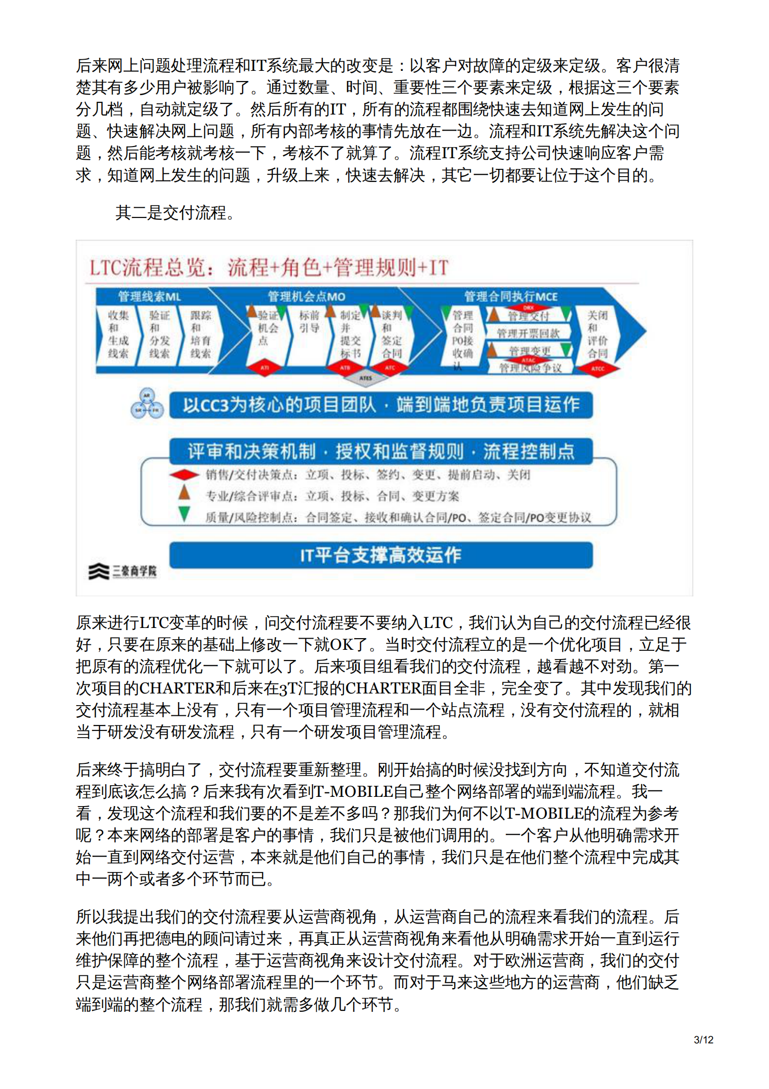 华为董事长徐直军业务流程IT质量运营的关系 第3页