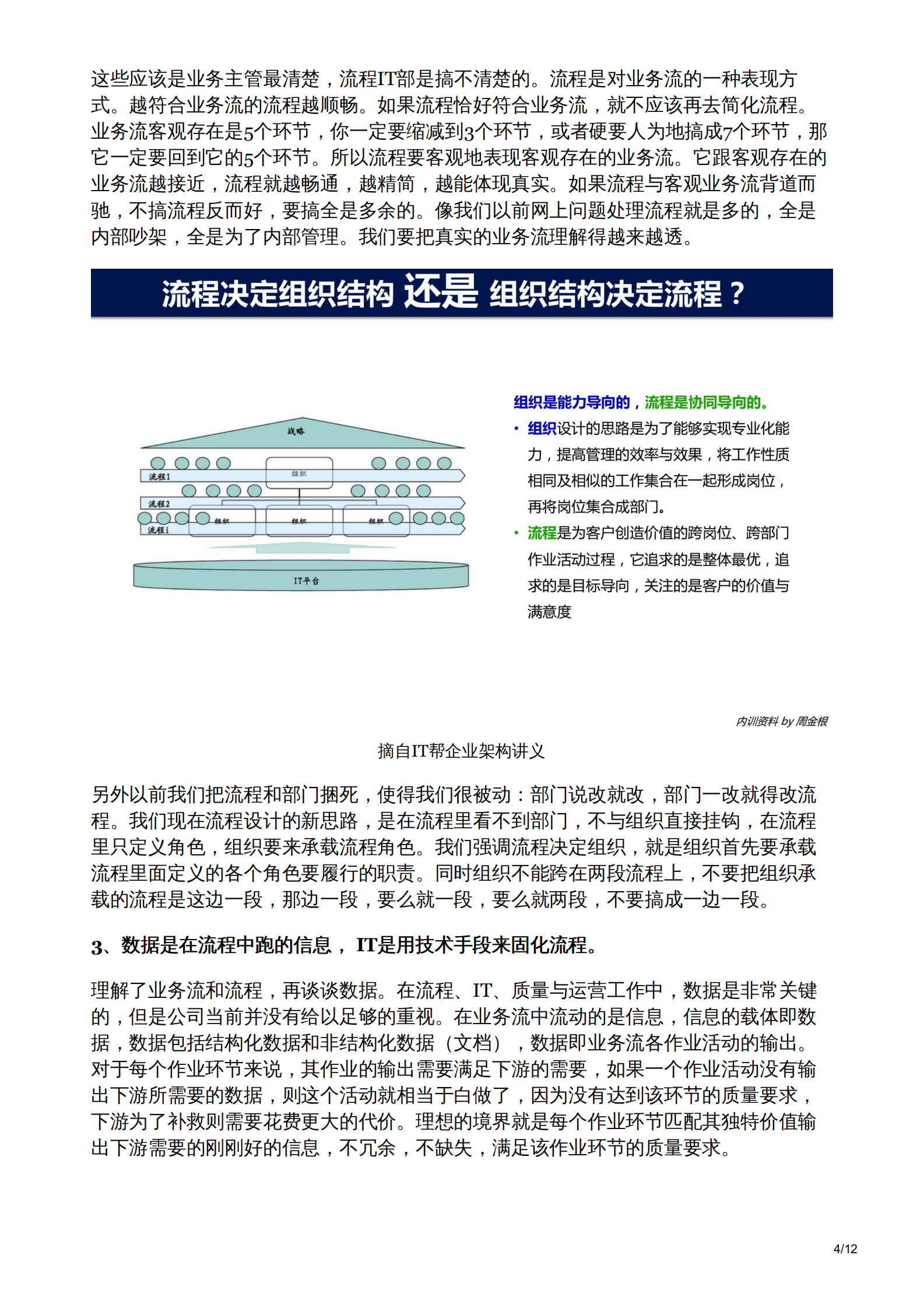 华为董事长徐直军业务流程IT质量运营的关系 第4页