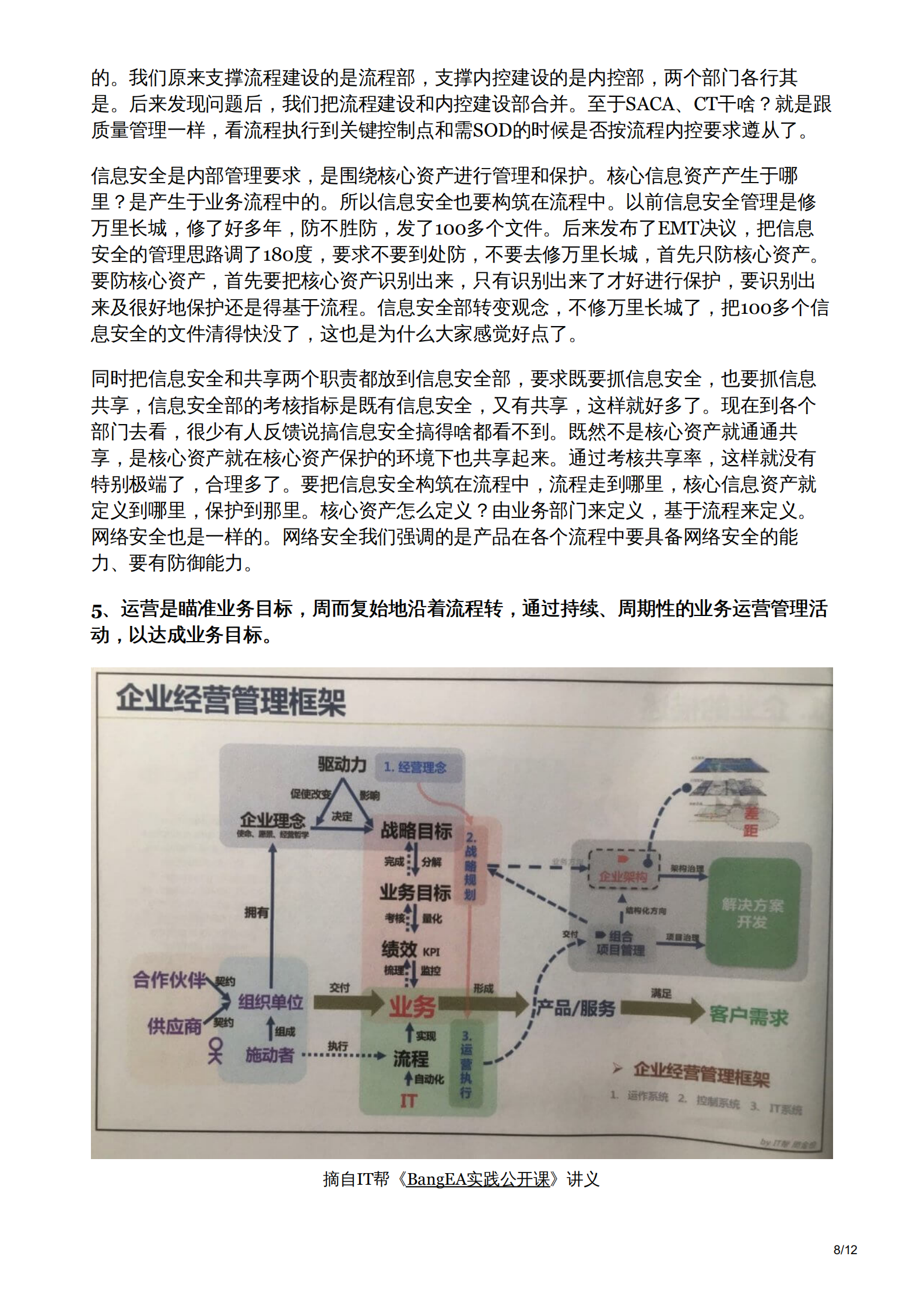 华为董事长徐直军业务流程IT质量运营的关系 第8页