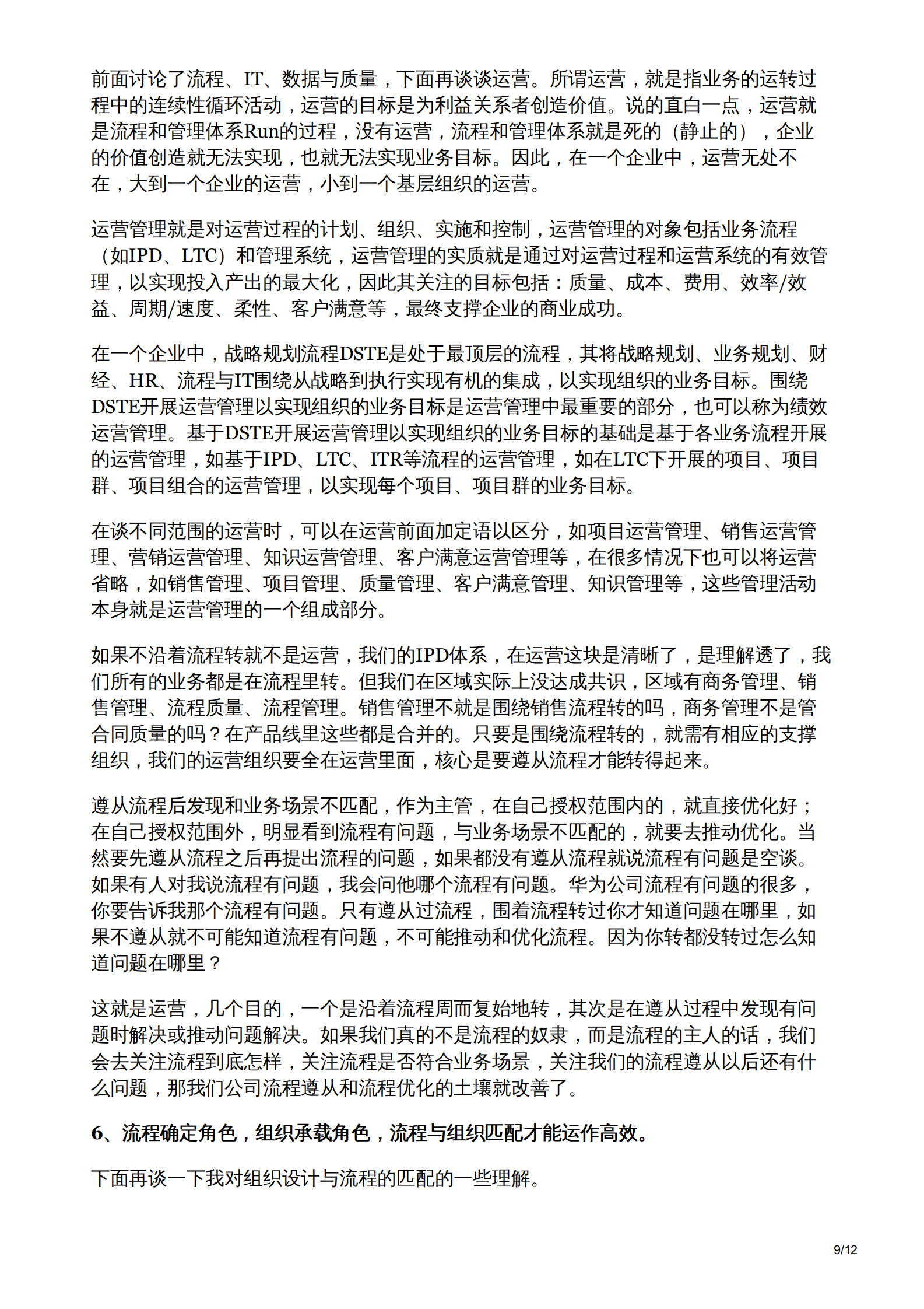 华为董事长徐直军业务流程IT质量运营的关系 第9页