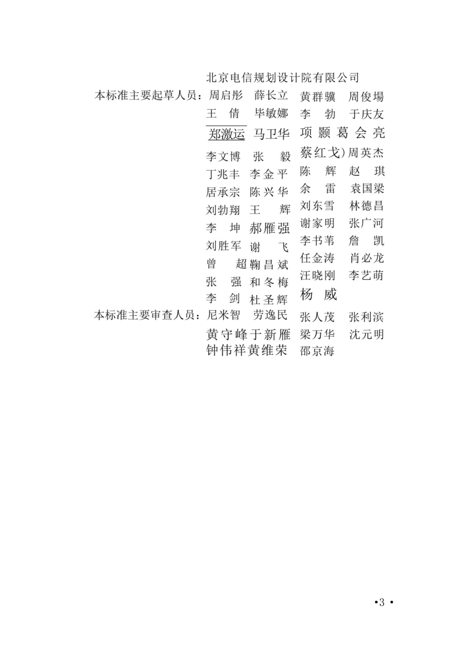 GB50462-2024《数据中心基础设施施工及验收标准》 第3页