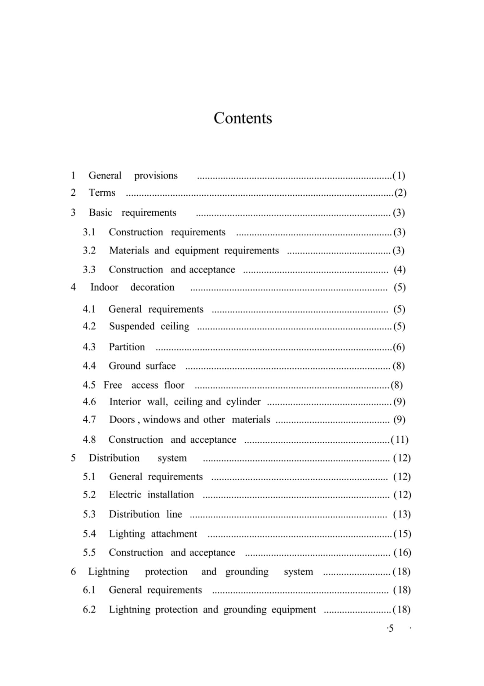 GB50462-2024《数据中心基础设施施工及验收标准》 第9页