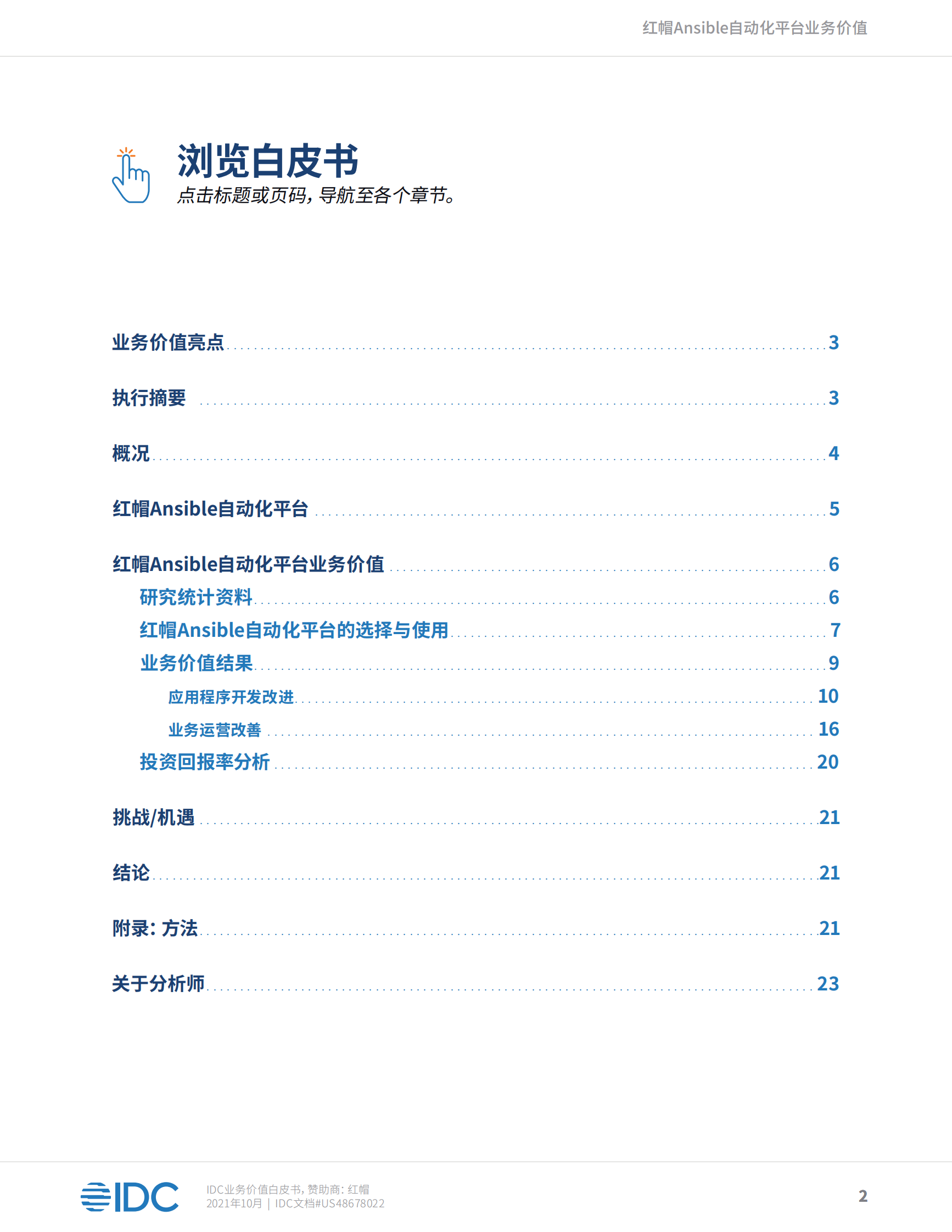 红帽Ansible自动化平台业务价值分析 第2页