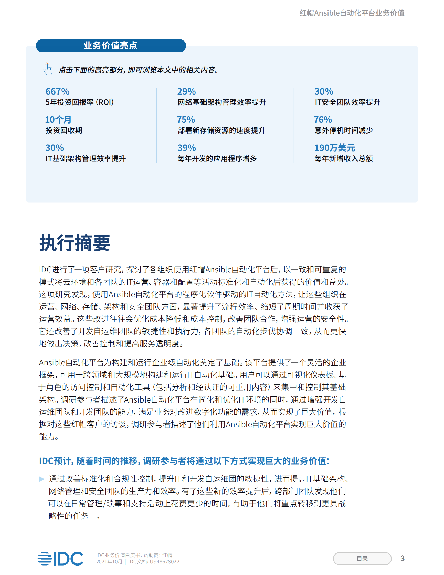 红帽Ansible自动化平台业务价值分析 第3页