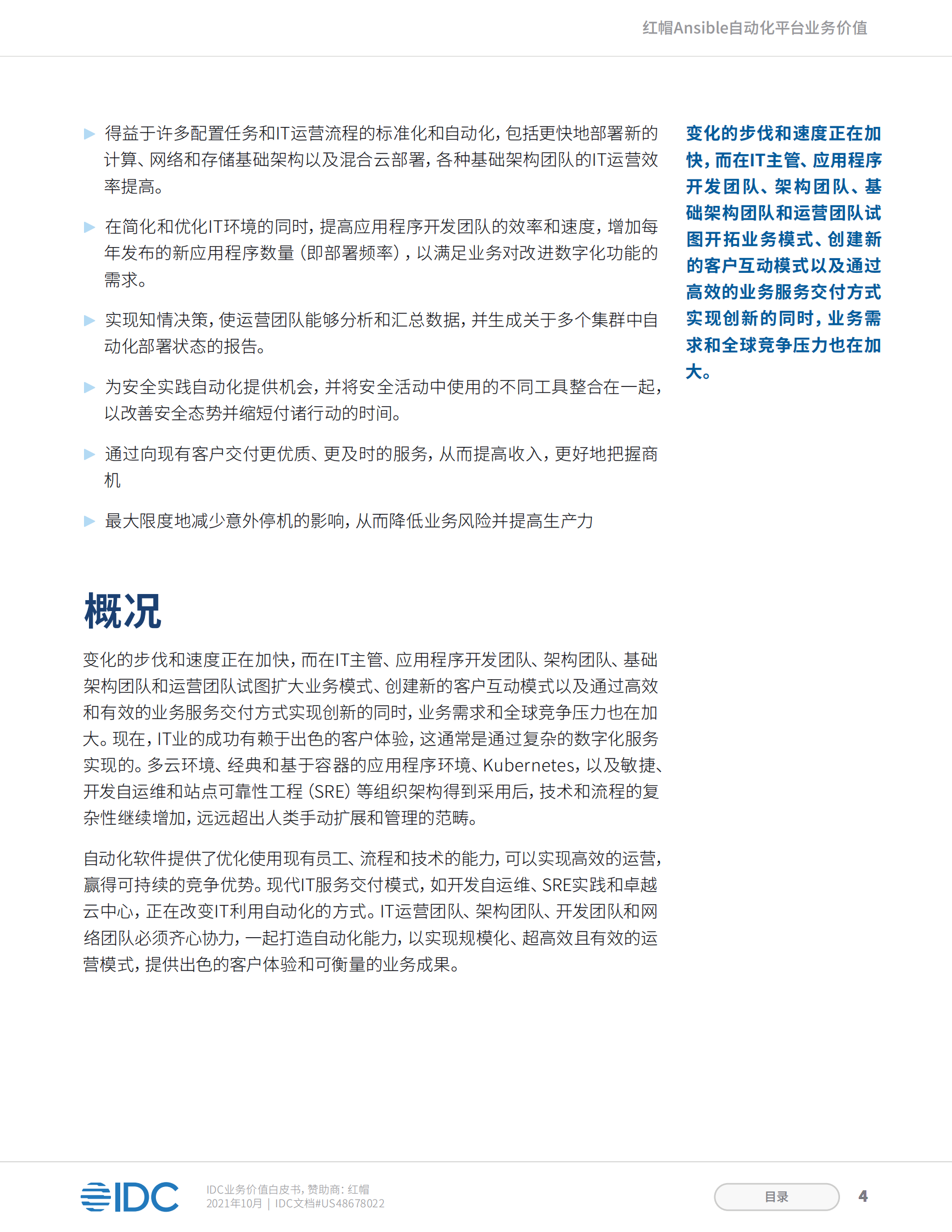 红帽Ansible自动化平台业务价值分析 第4页