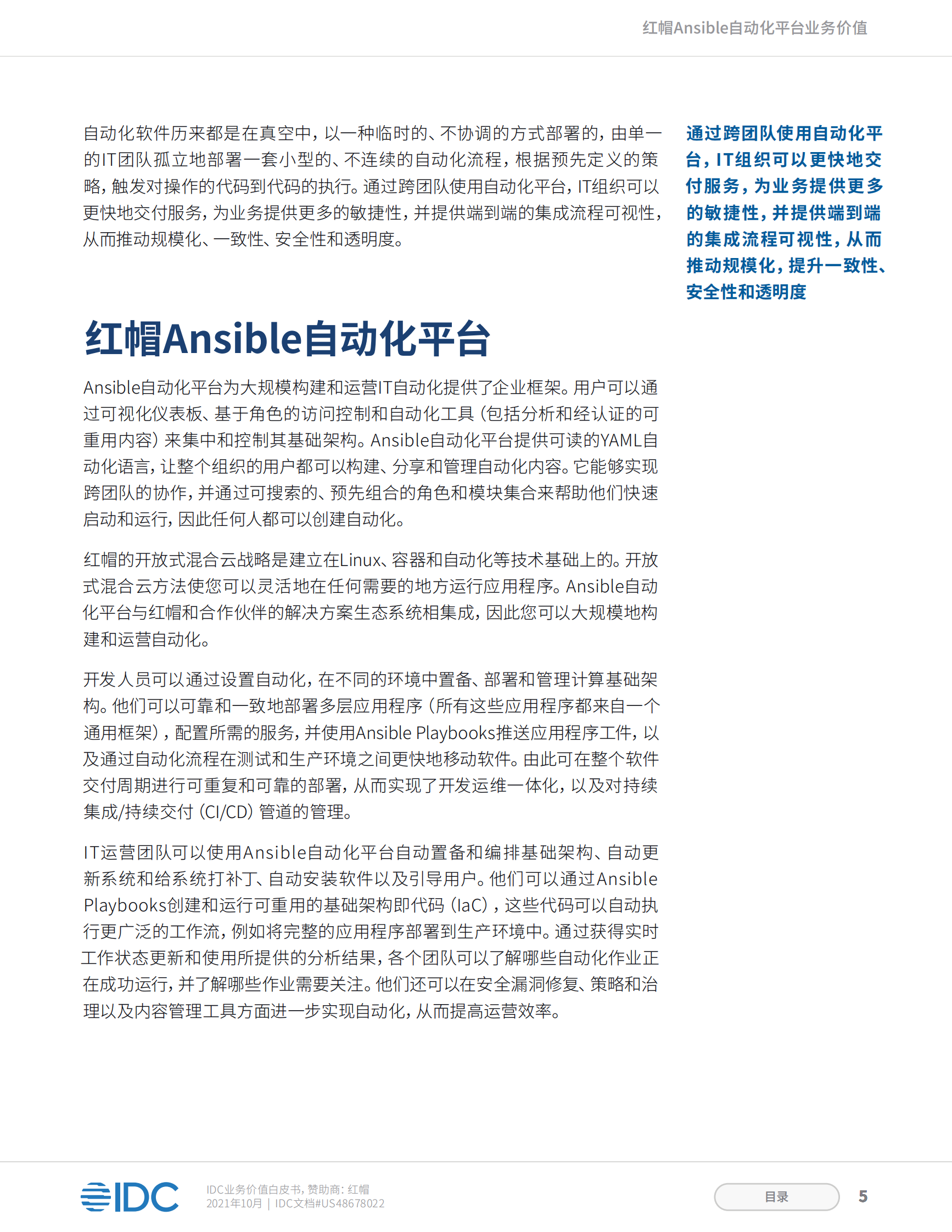 红帽Ansible自动化平台业务价值分析 第5页