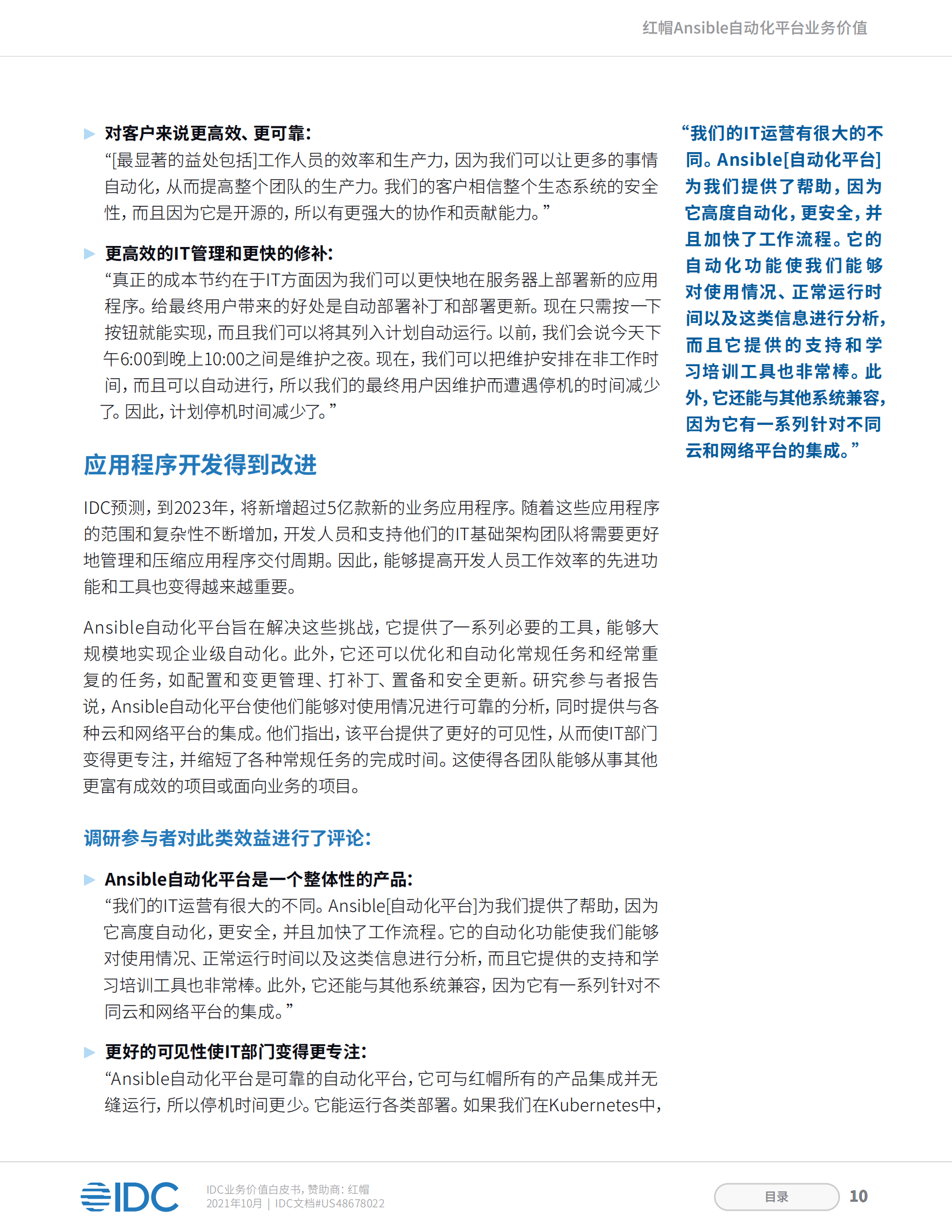 红帽Ansible自动化平台业务价值分析 第10页